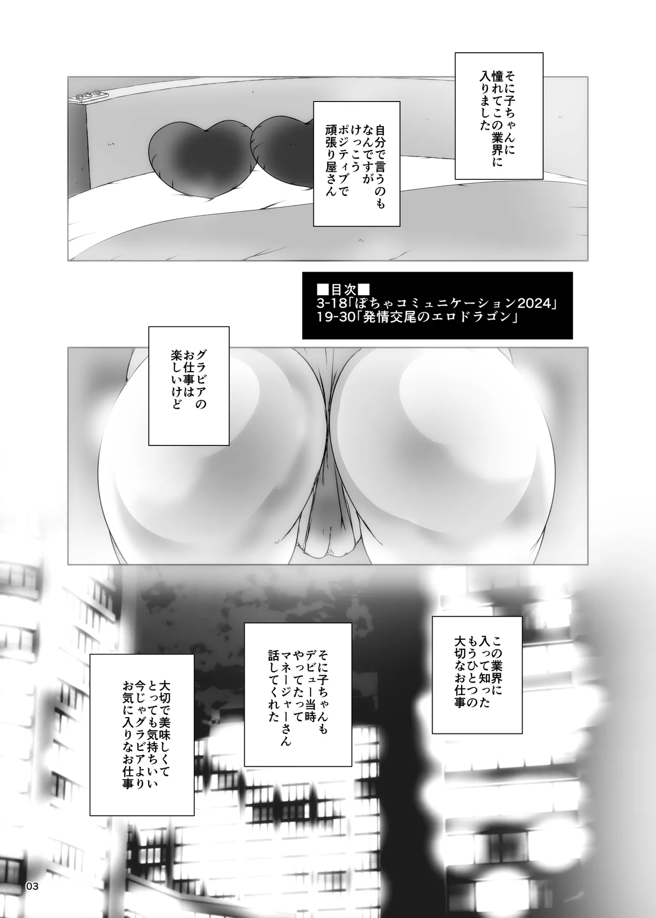 ぽちゃコミュニケーション - page3