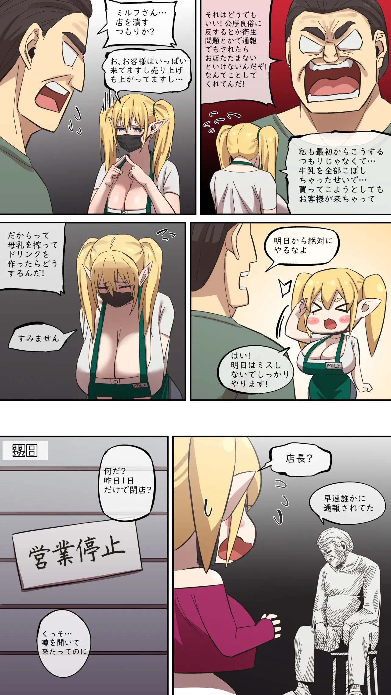 マルエッチ#7 - page13