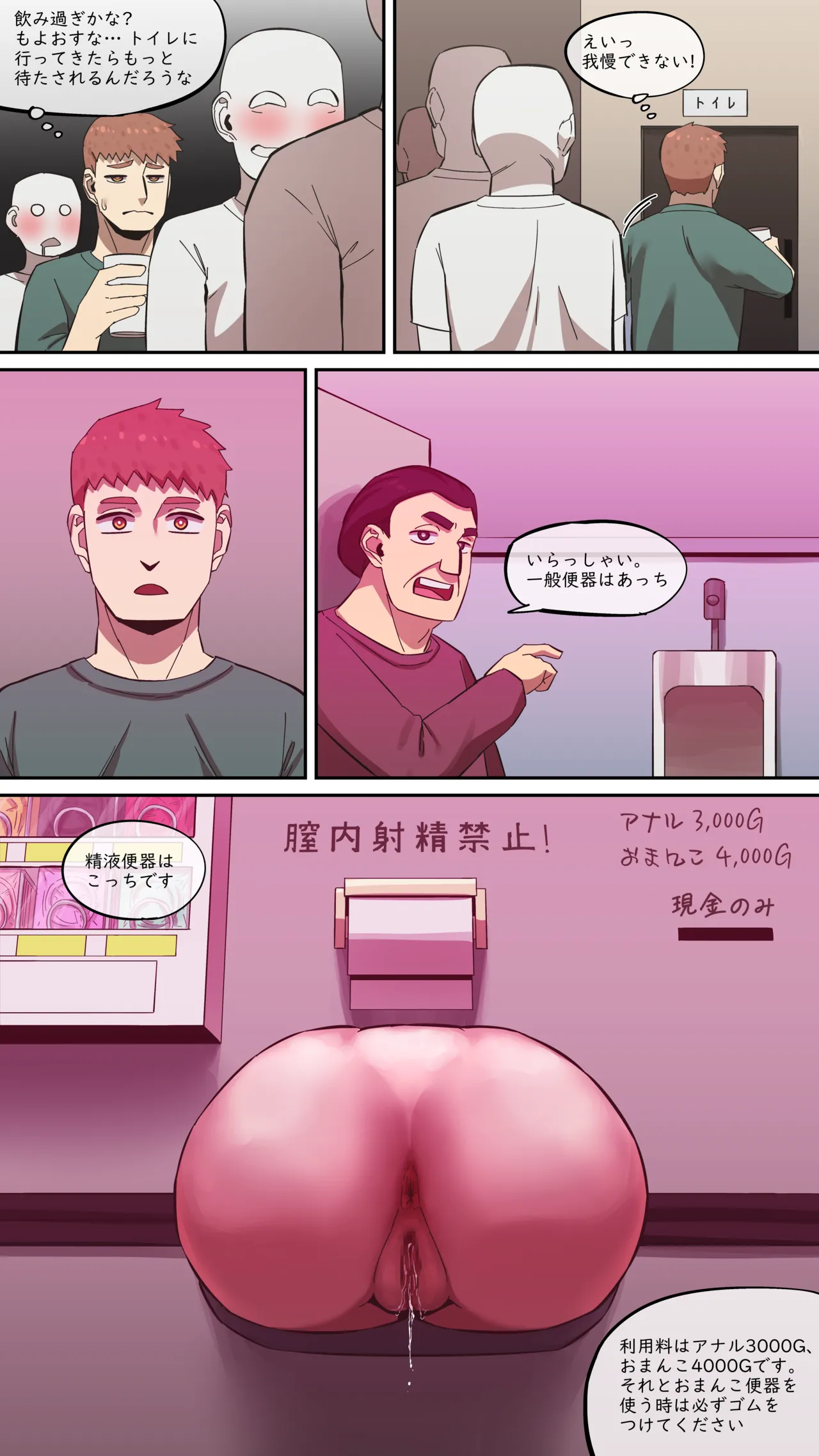 マルエッチ#7 - page16