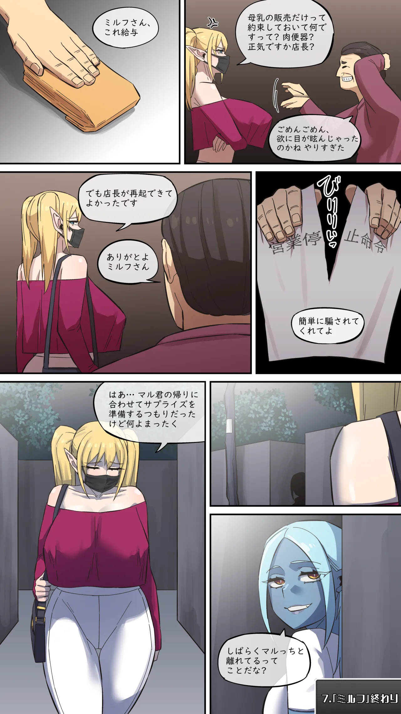 マルエッチ#7 - page26