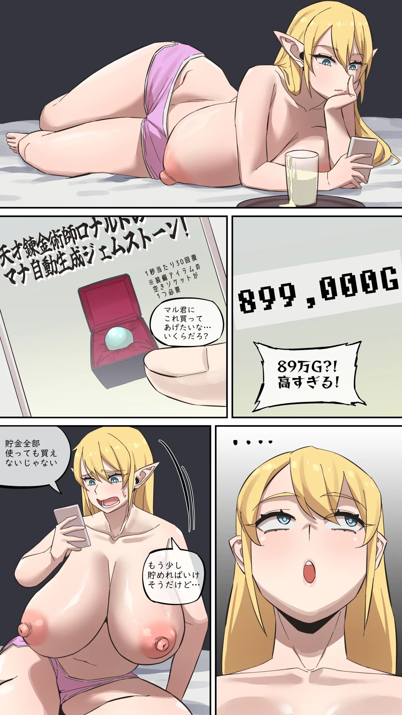 マルエッチ#7 - page7