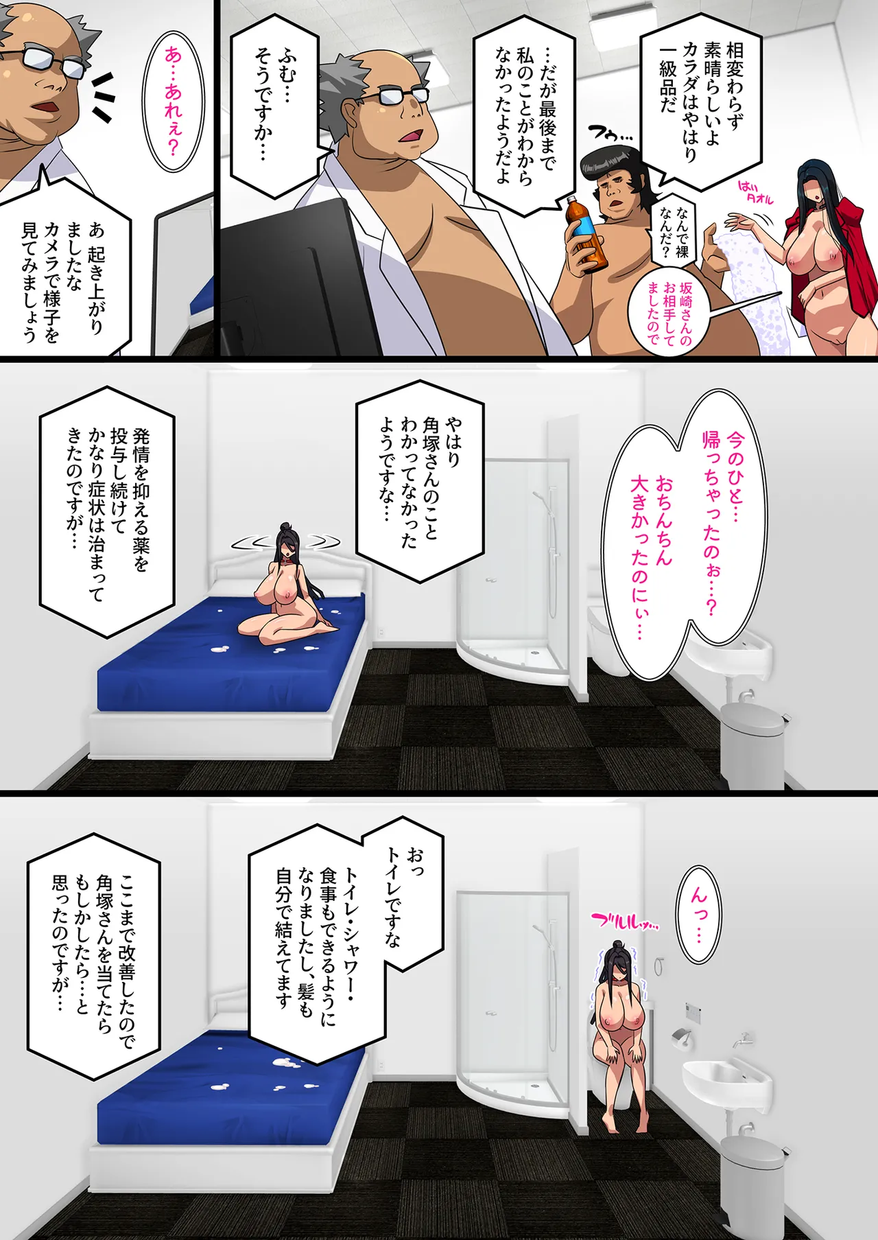 希岬楓 4 -2つの結末/壊された爆乳美女の運命は…- - page5