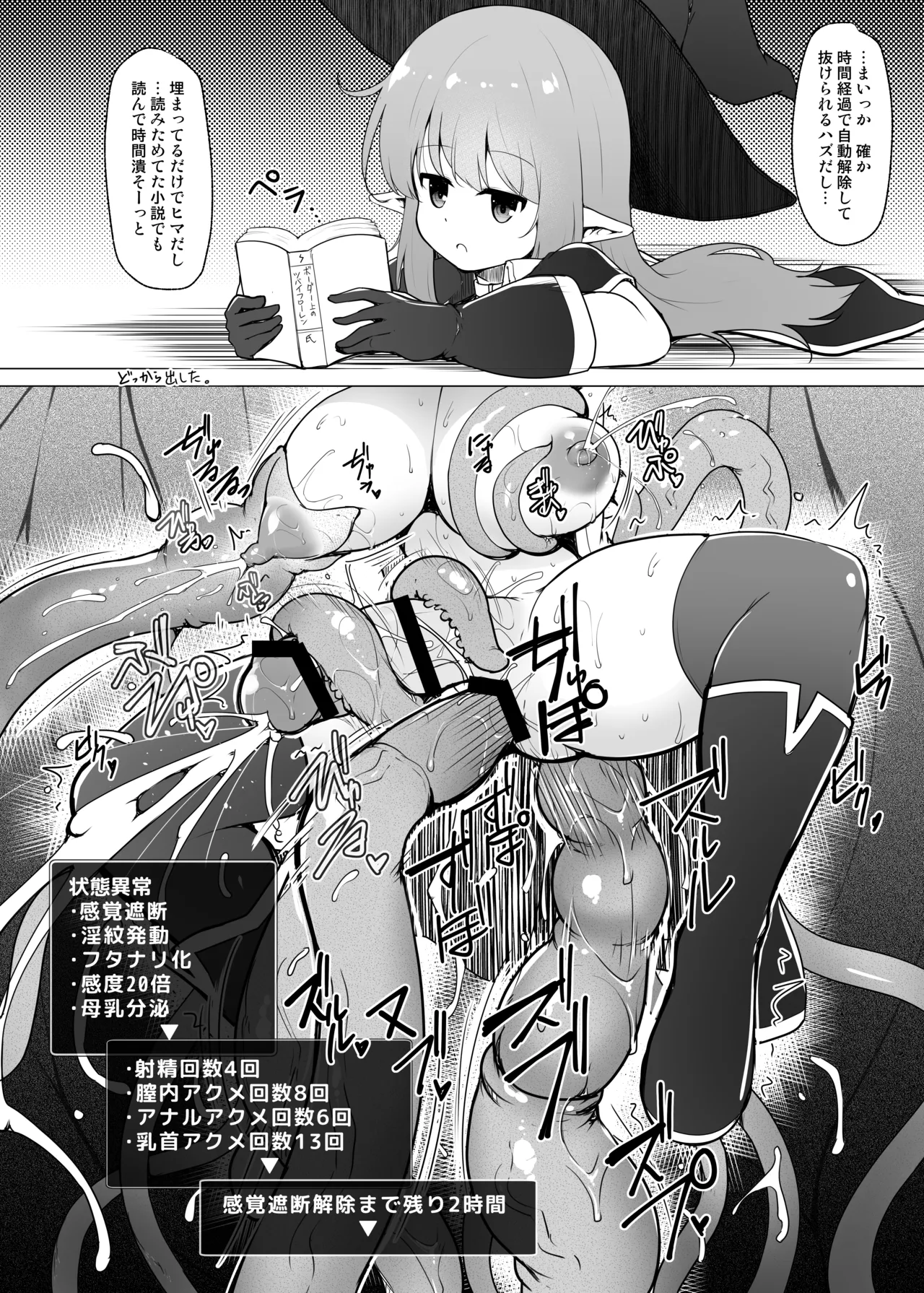 マキリちゃんのエロトラップダンジョン探訪 -丸呑み編- - page19