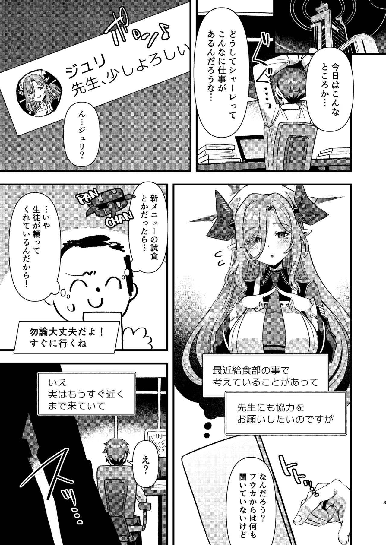 ゲヘナ学園給食部牛牧乳業 - page2