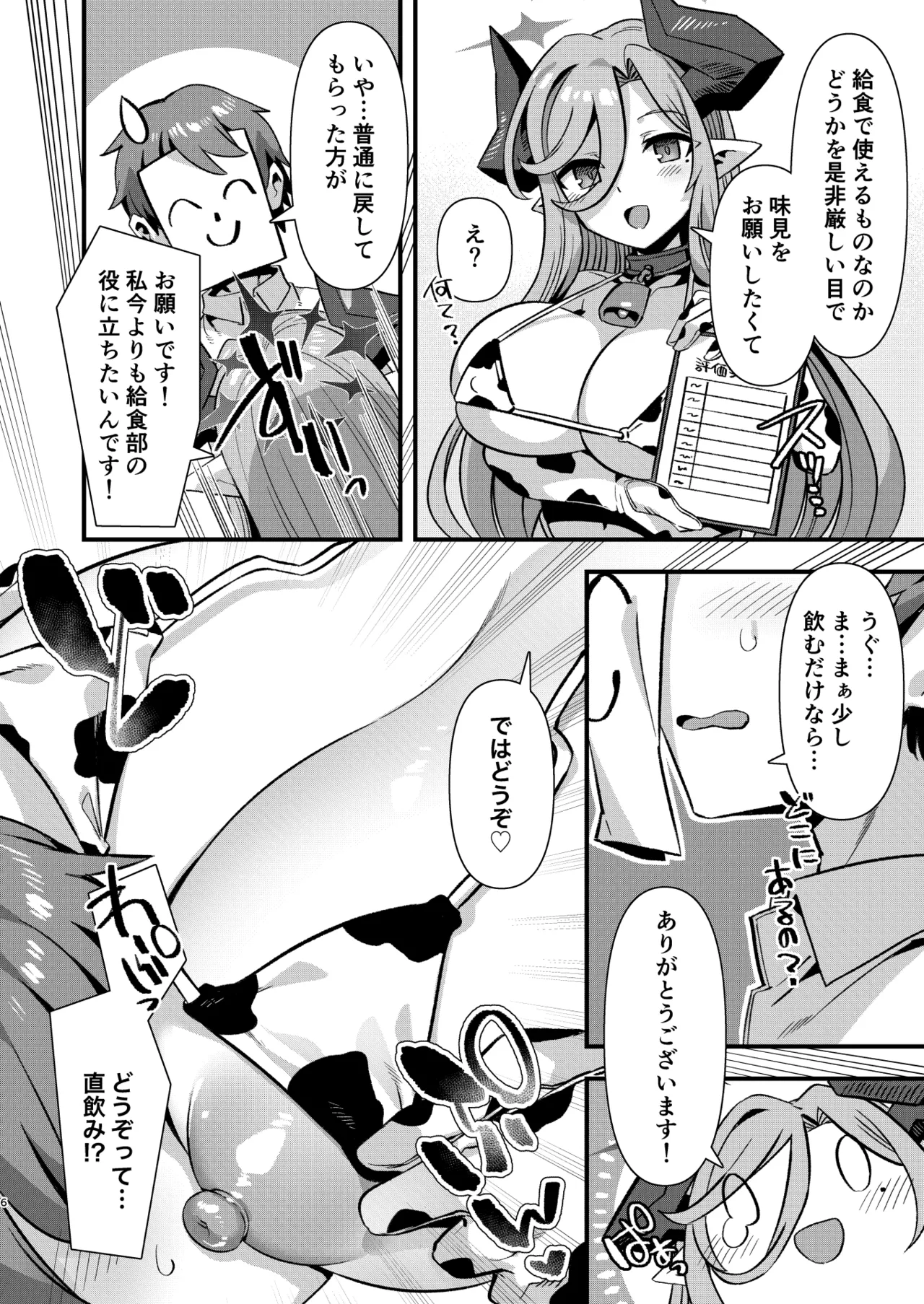 ゲヘナ学園給食部牛牧乳業 - page5