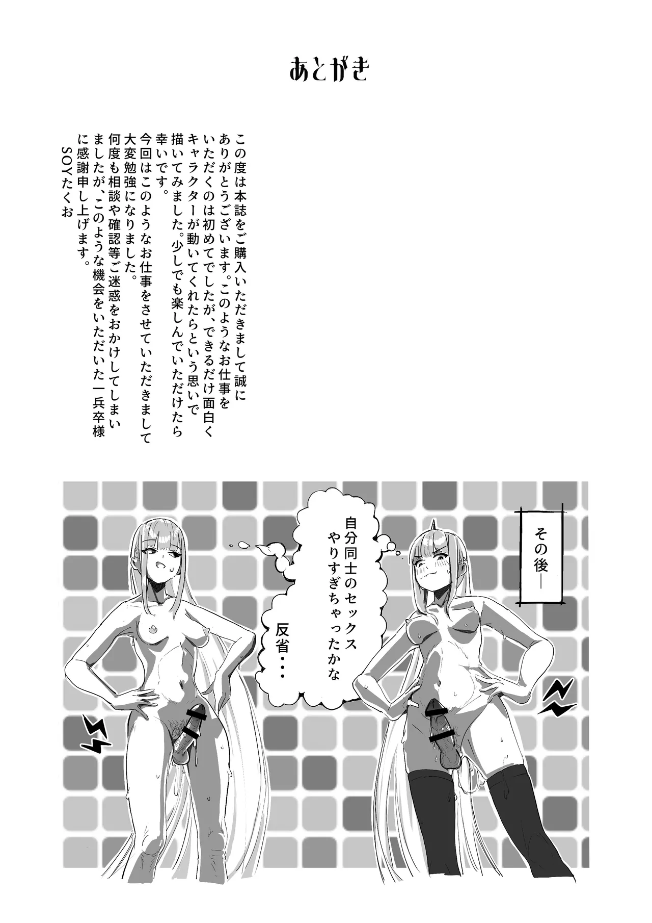 とあるくノ一の身体泥棒 - page27