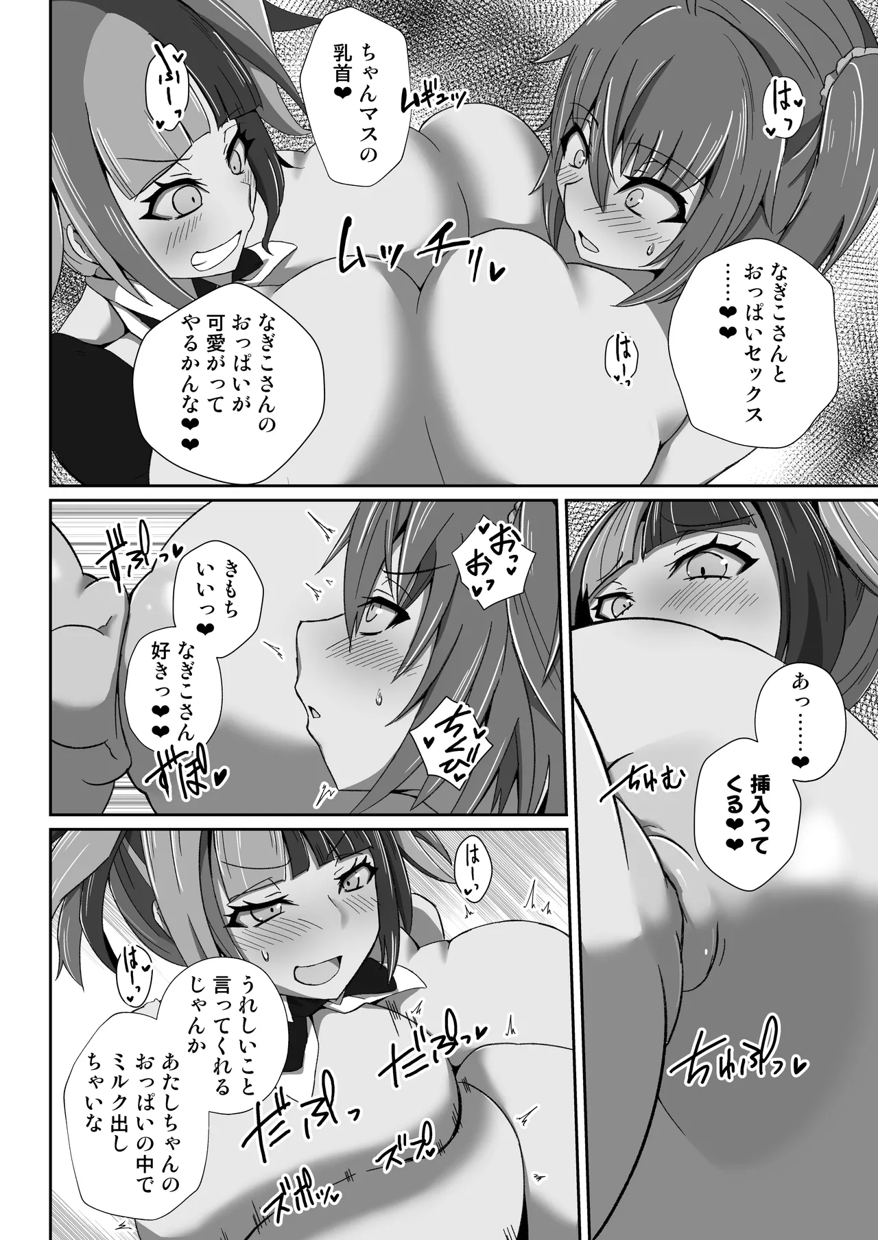 なぎぐだデカチチエロ配信 - page10