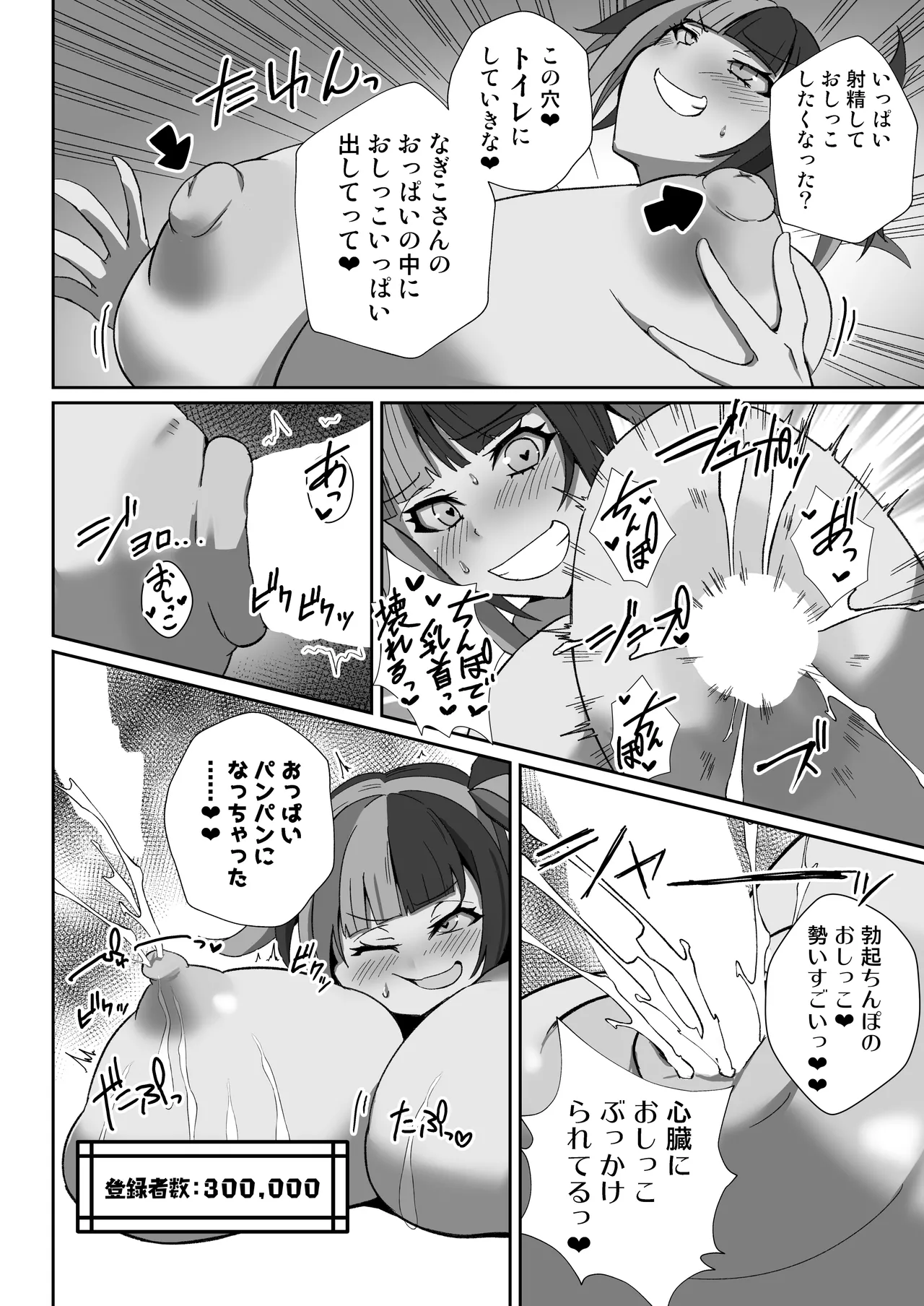 なぎぐだデカチチエロ配信 - page16