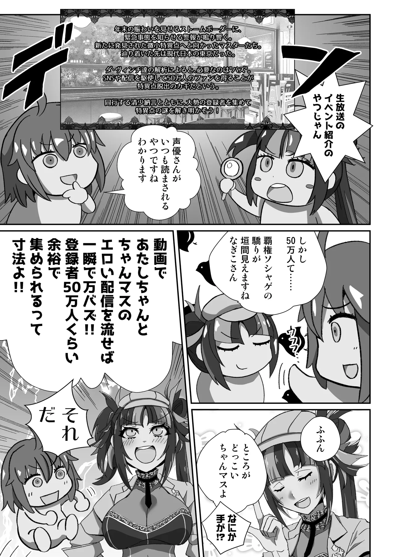 なぎぐだデカチチエロ配信 - page2