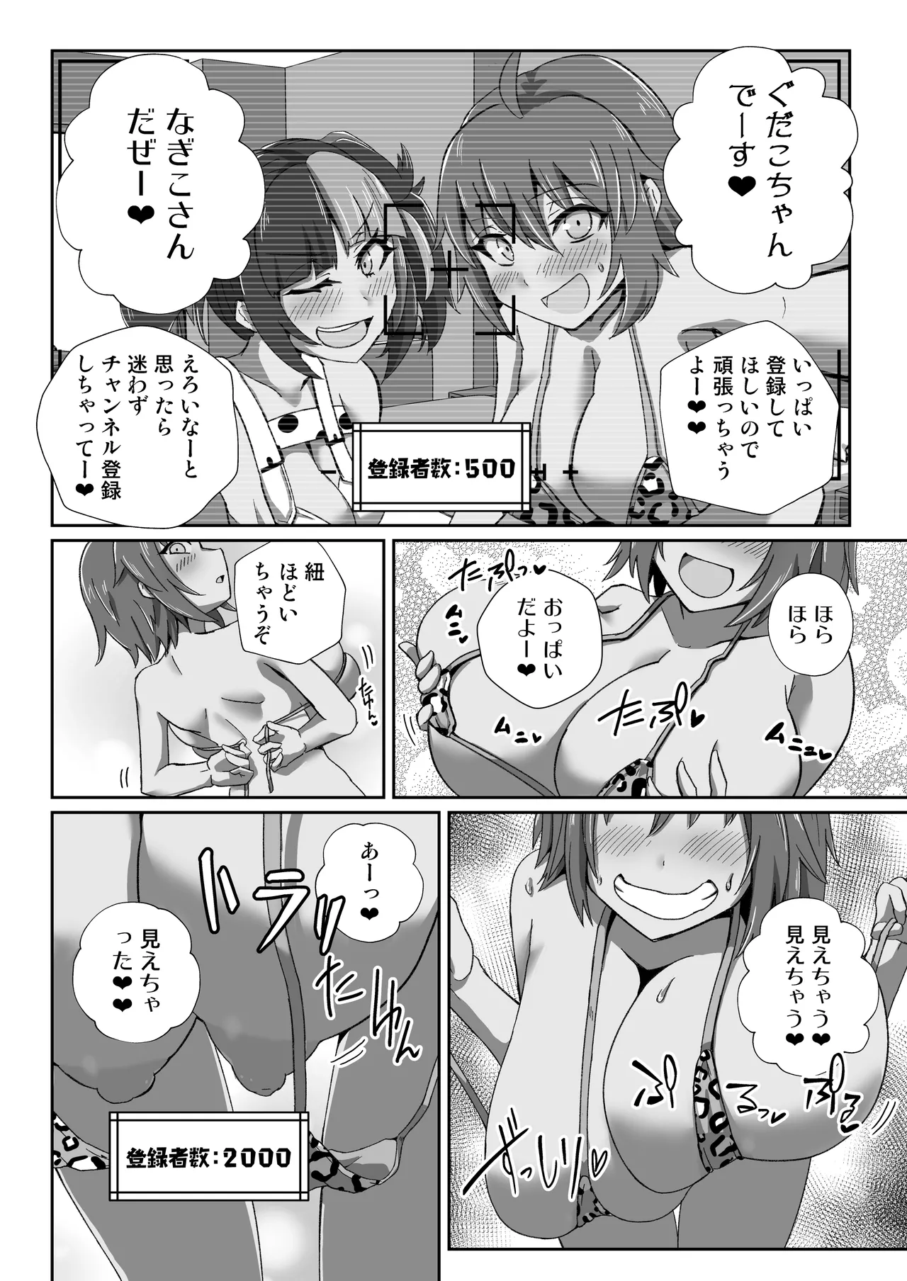 なぎぐだデカチチエロ配信 - page3