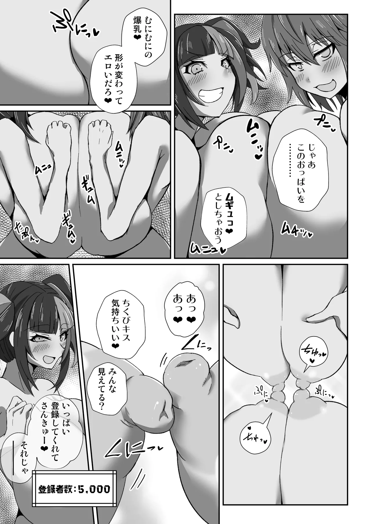 なぎぐだデカチチエロ配信 - page4