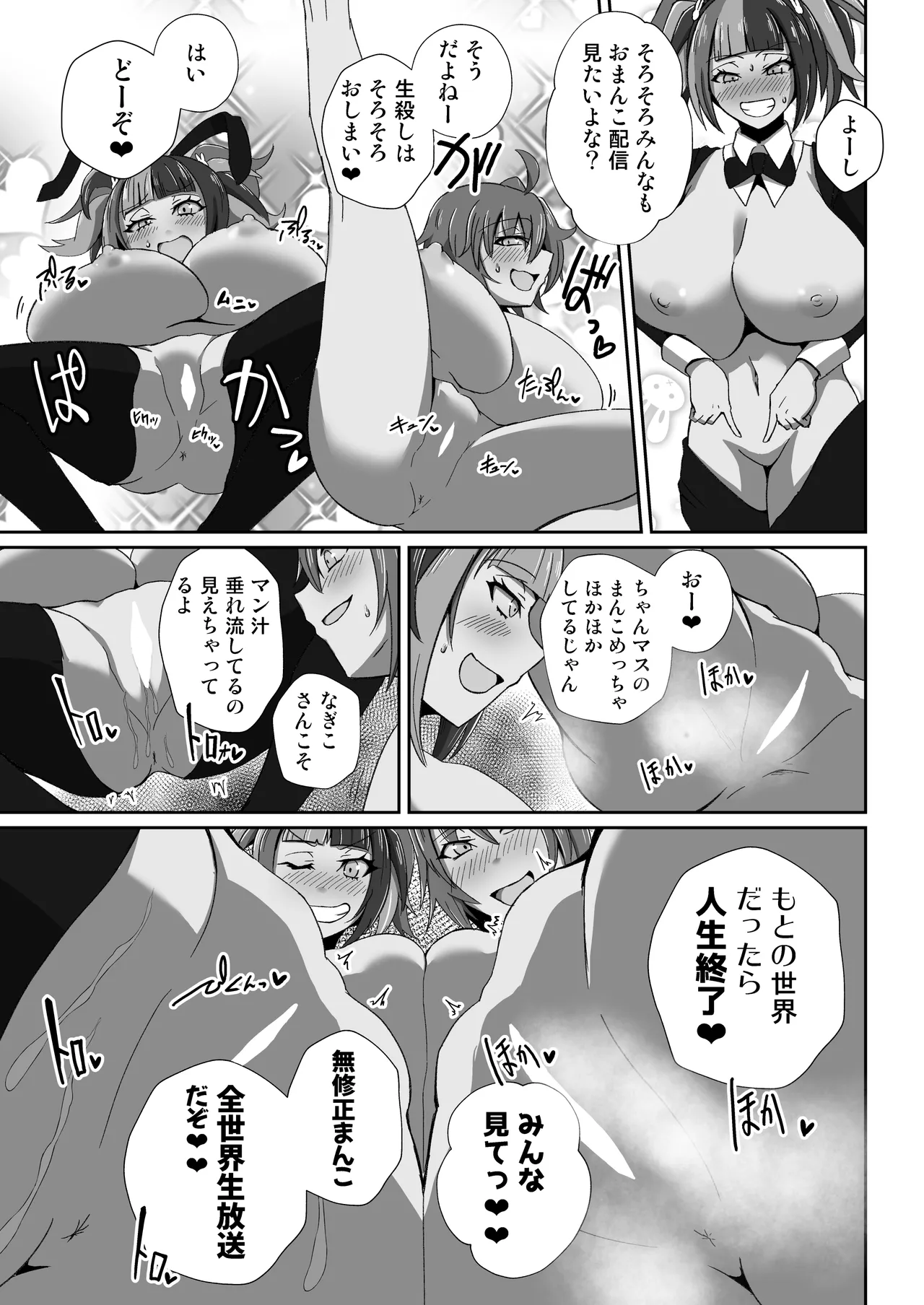 なぎぐだデカチチエロ配信 - page7