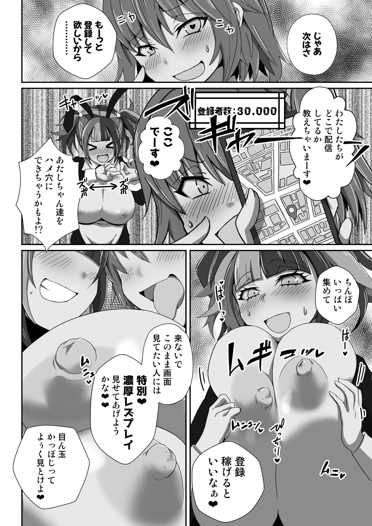 なぎぐだデカチチエロ配信 - page8