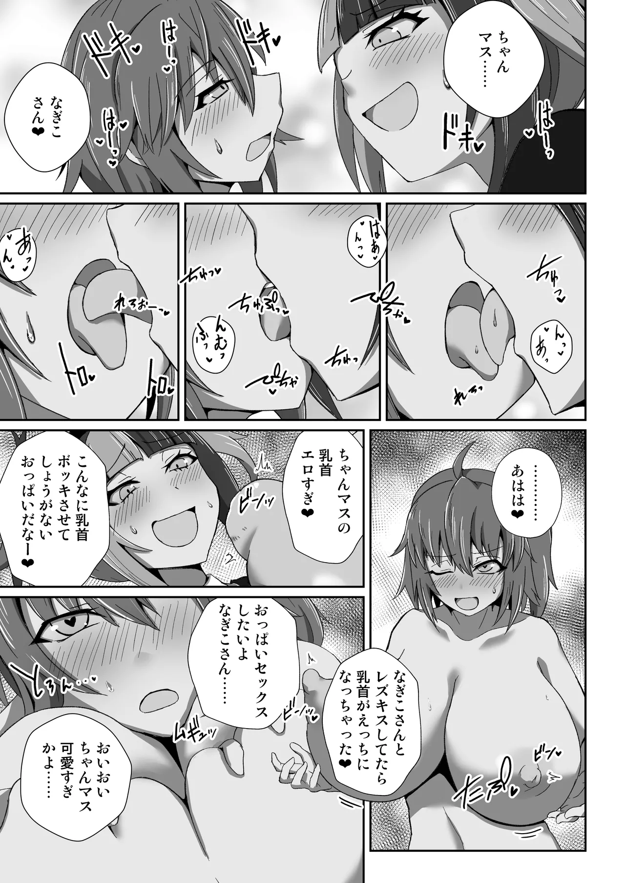 なぎぐだデカチチエロ配信 - page9