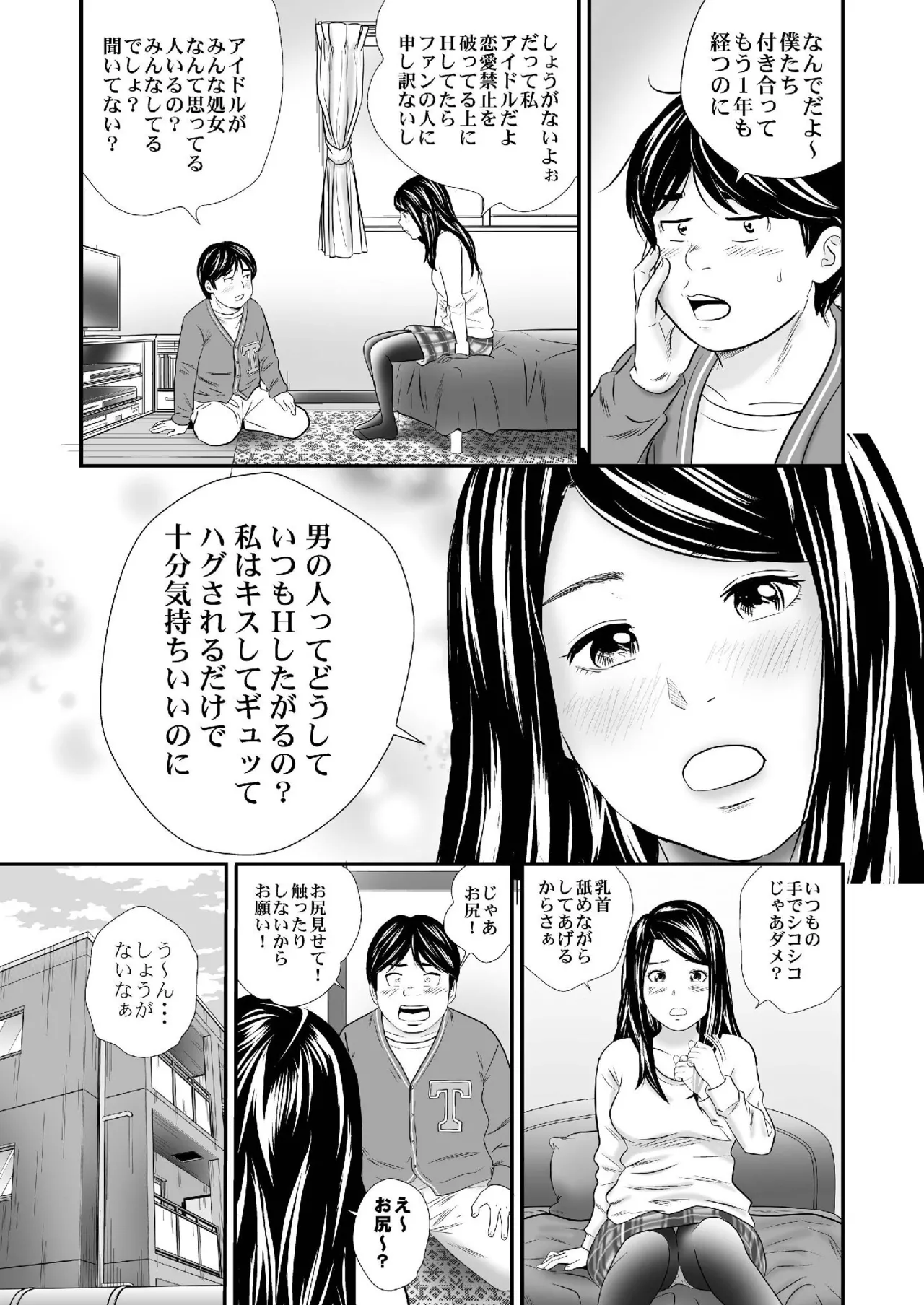 黄金体験 8 - page7