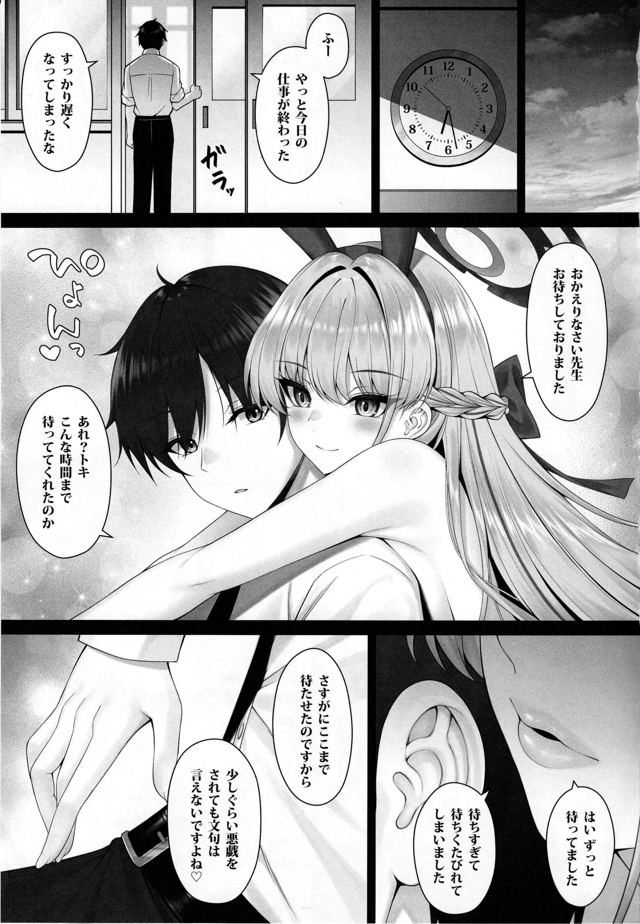 トキの吐息 - page2