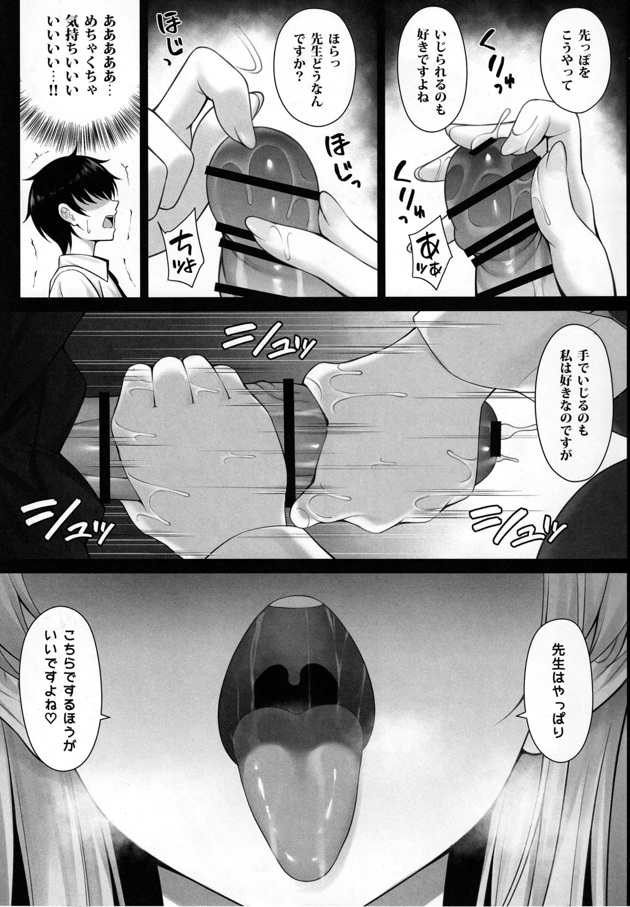 トキの吐息 - page4