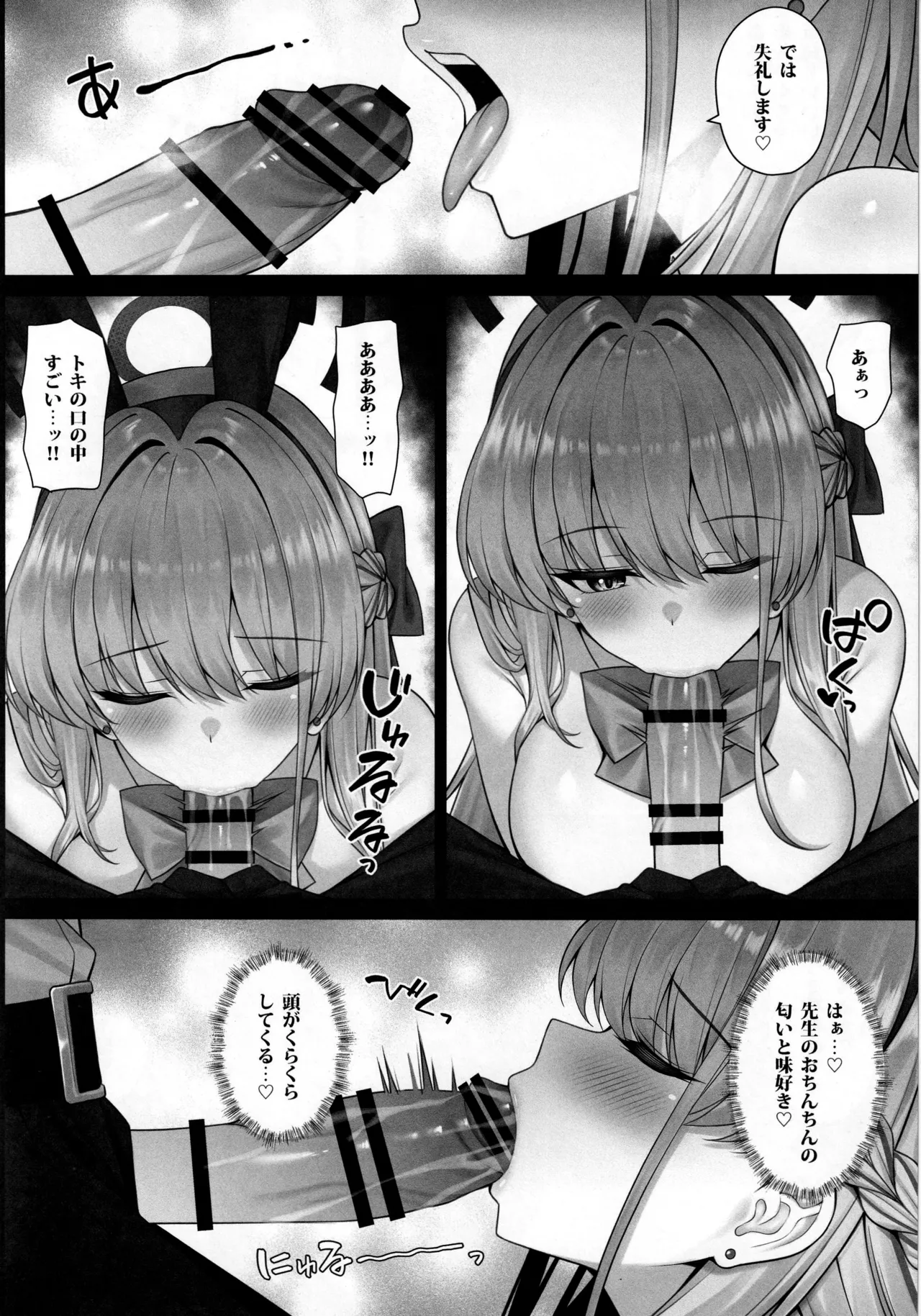 トキの吐息 - page5