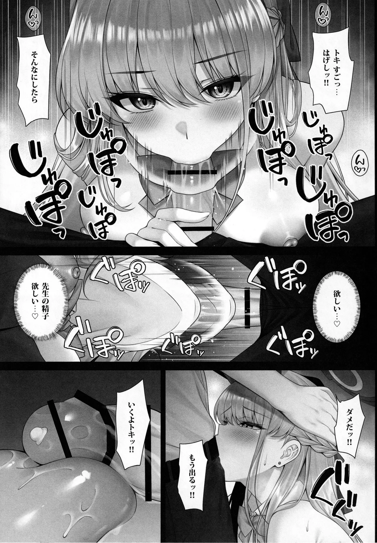 トキの吐息 - page6