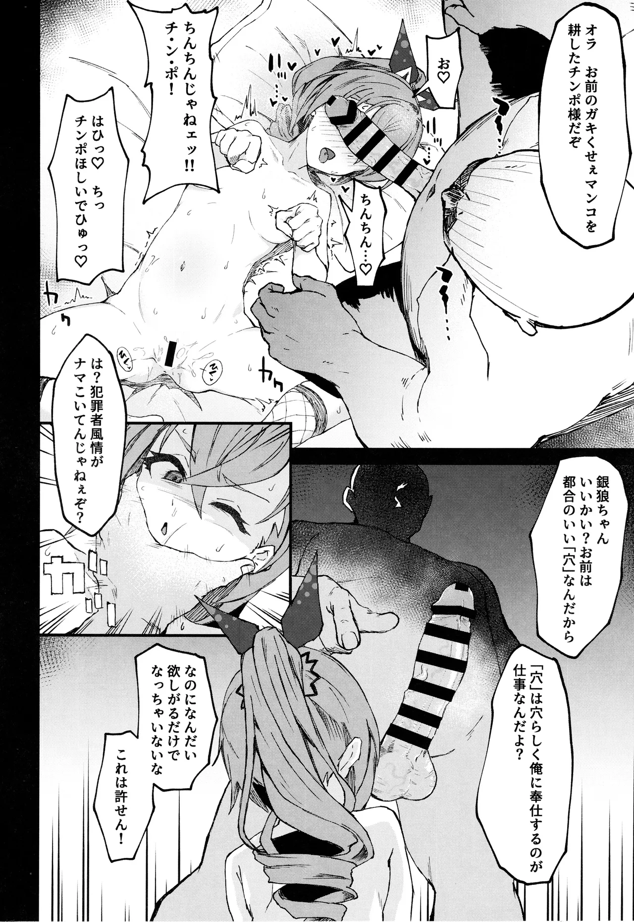 ピノコニー・裏Ver.姦 - page5