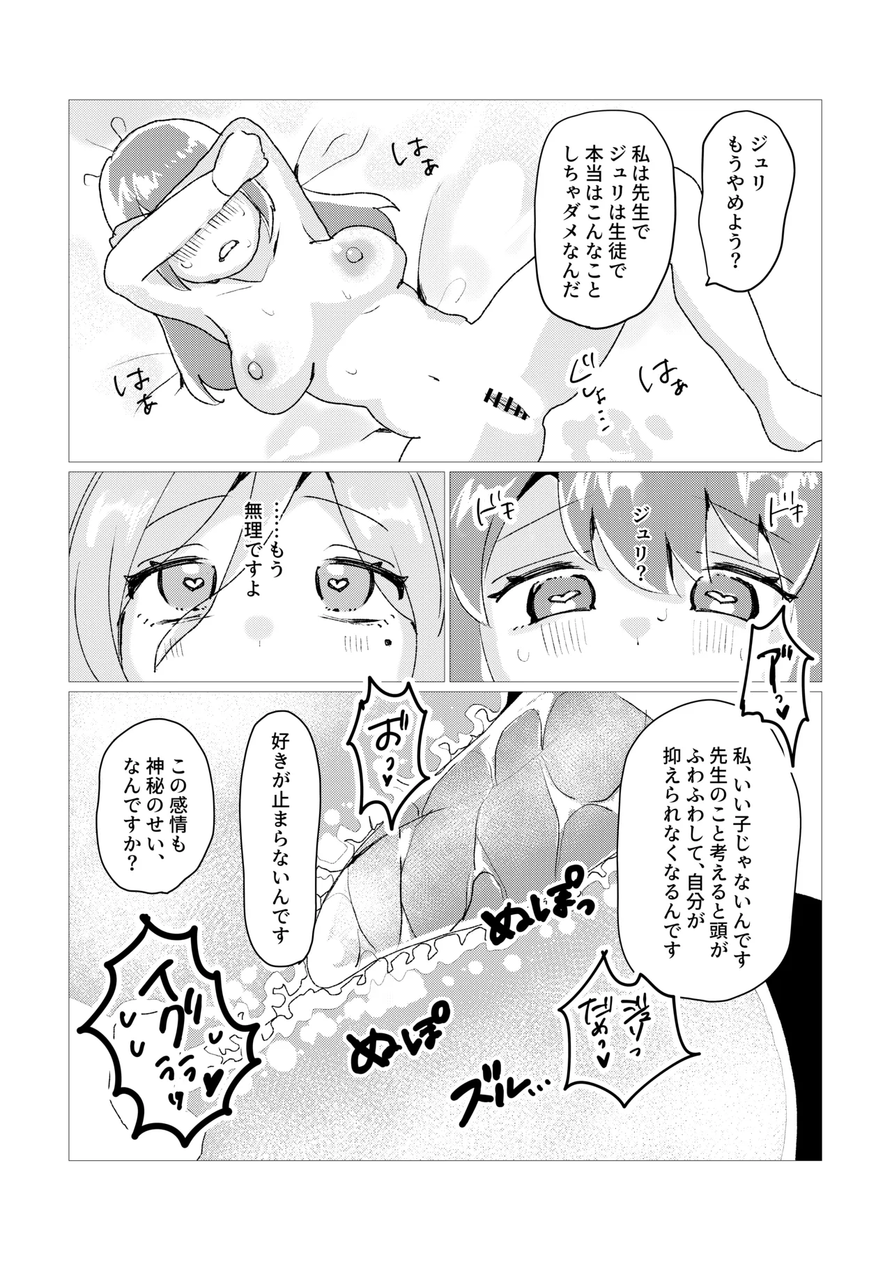 先生!!これがキヴォトスの神秘ですか!? - page15