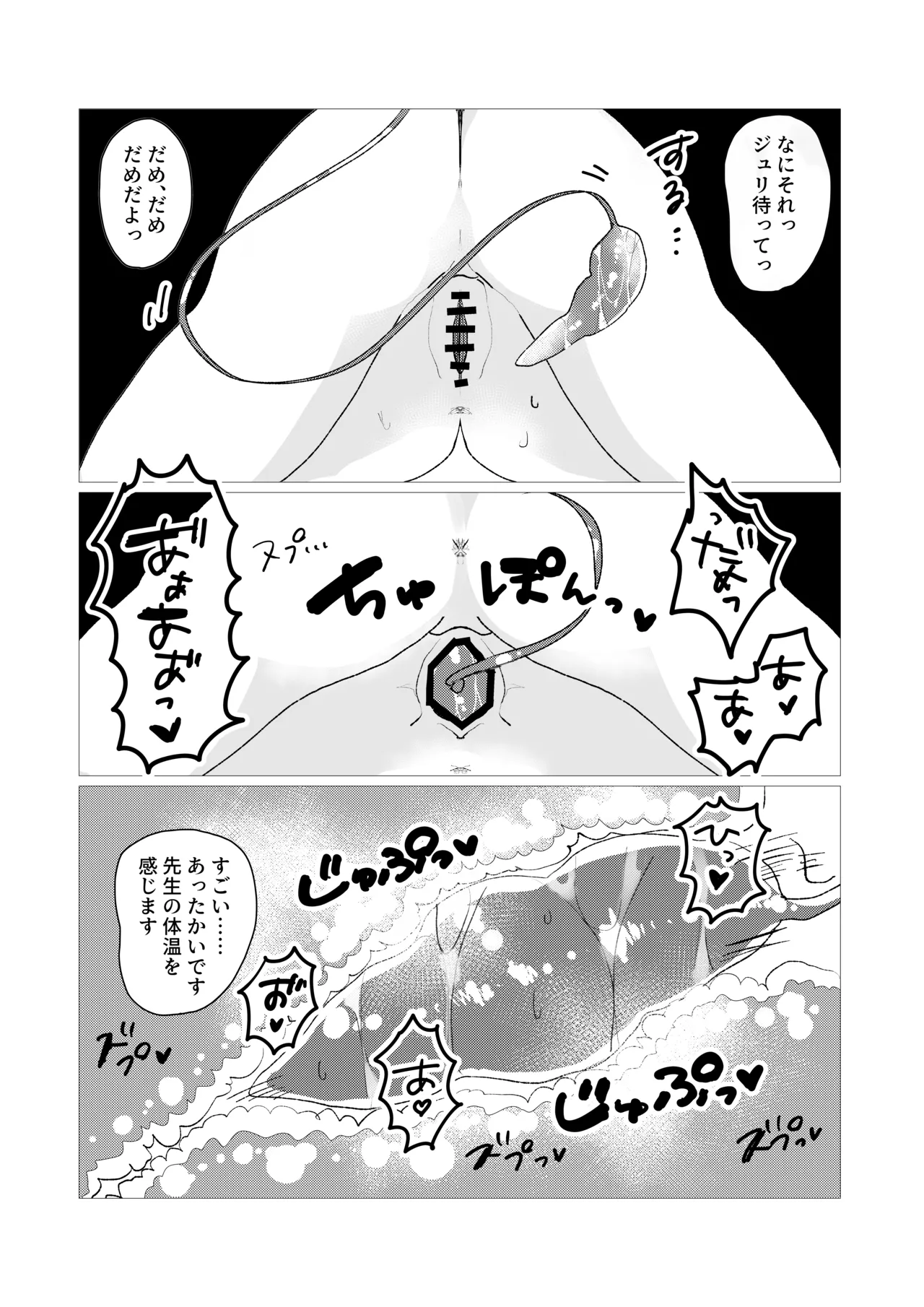 先生!!これがキヴォトスの神秘ですか!? - page17