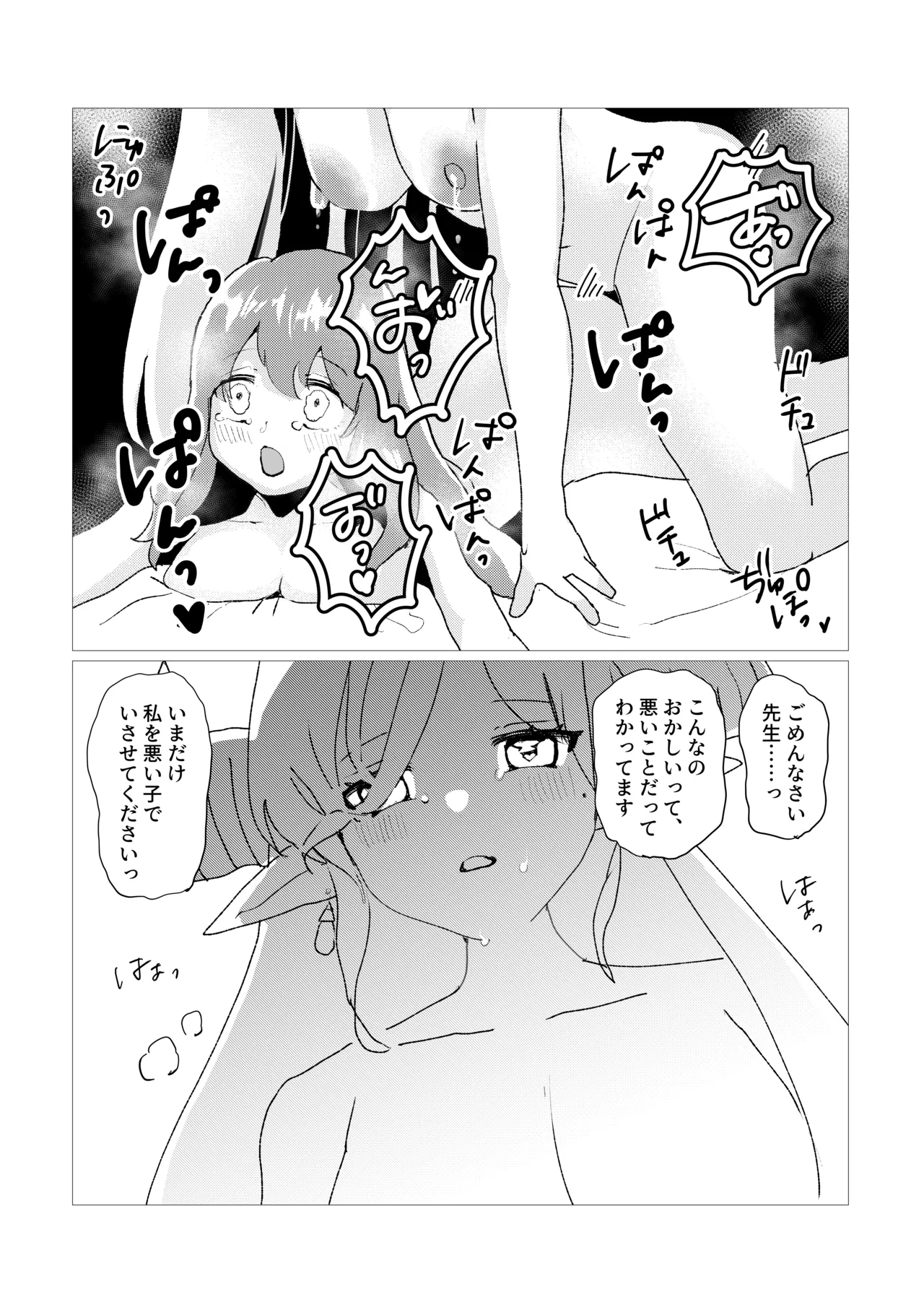 先生!!これがキヴォトスの神秘ですか!? - page19