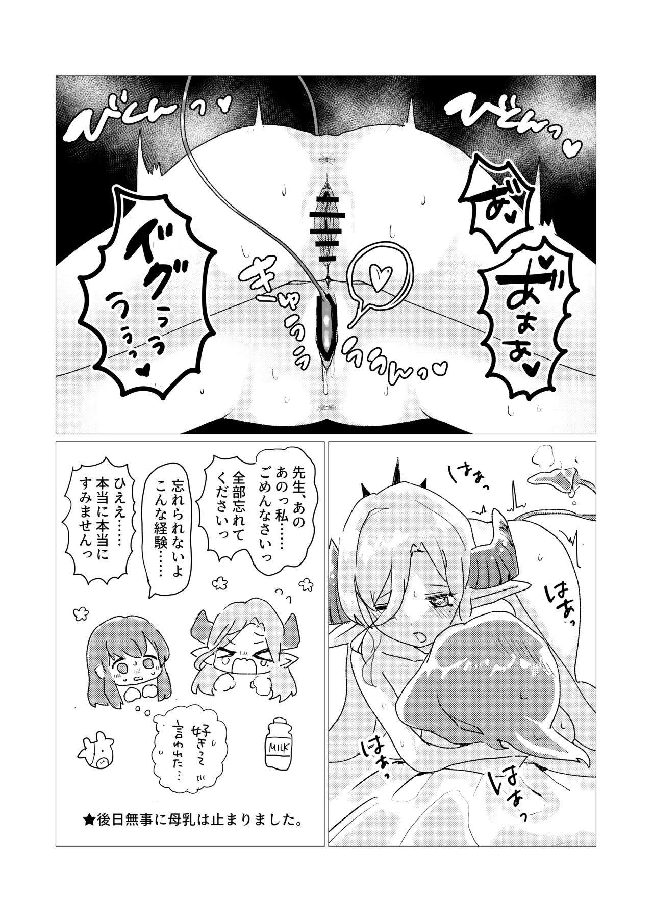 先生!!これがキヴォトスの神秘ですか!? - page23