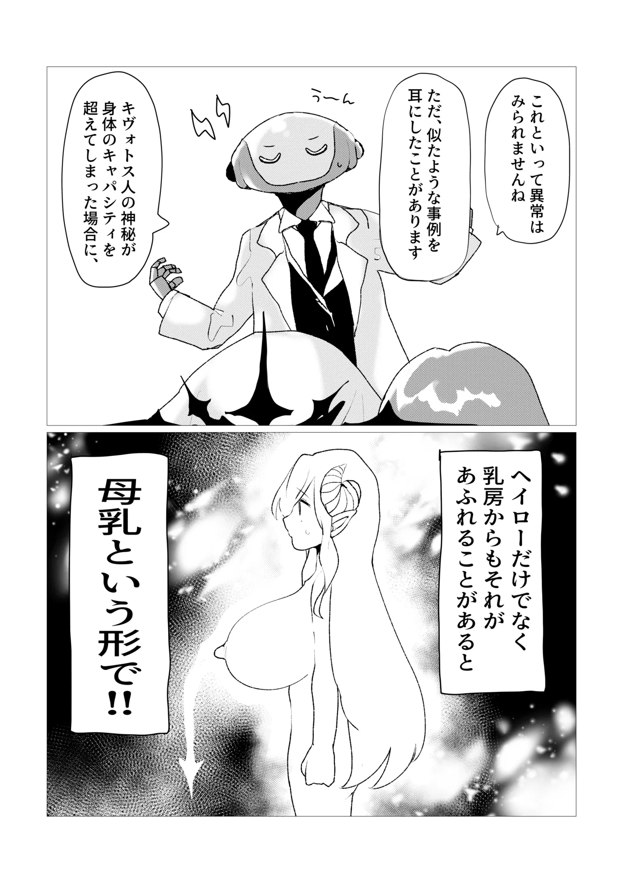 先生!!これがキヴォトスの神秘ですか!? - page5