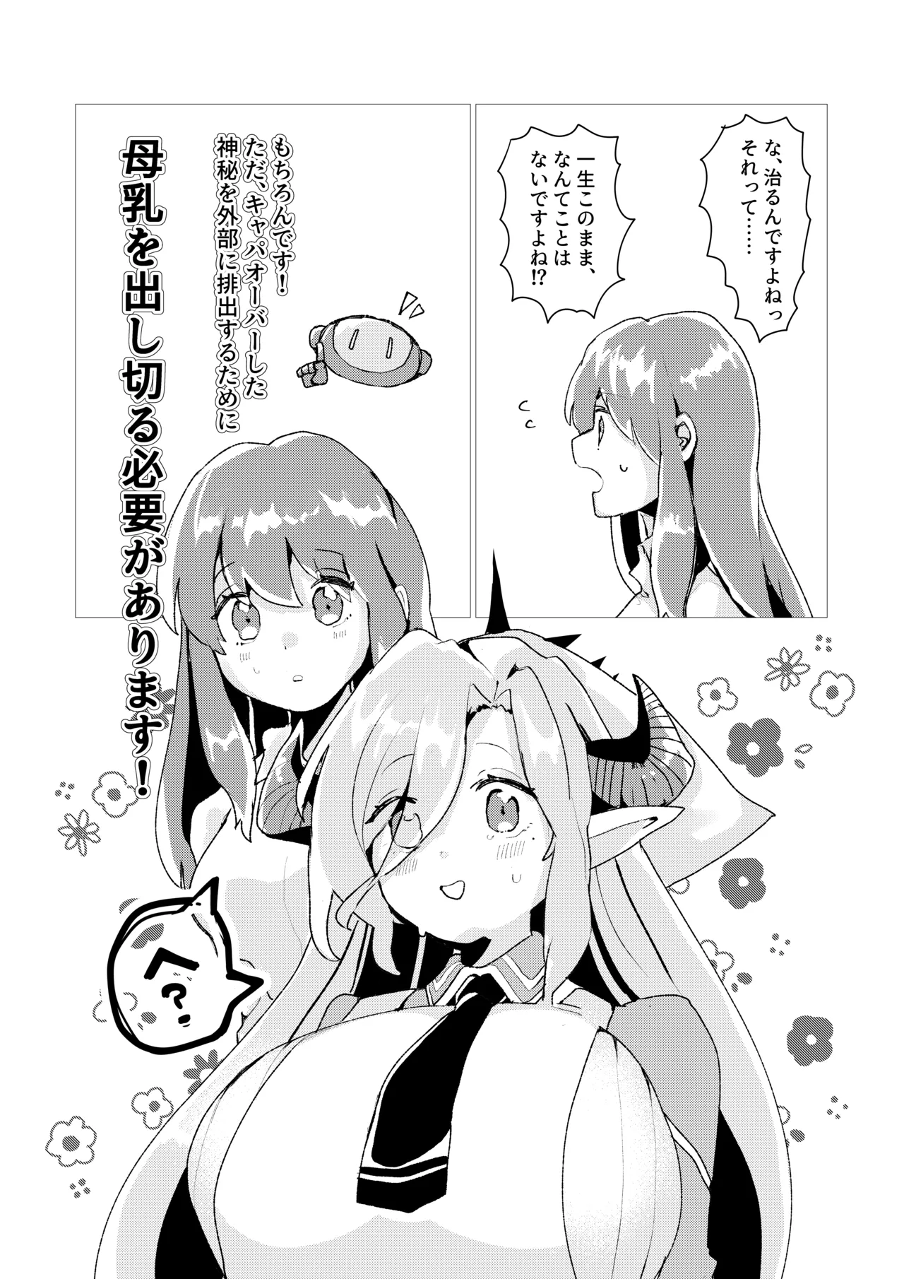 先生!!これがキヴォトスの神秘ですか!? - page6