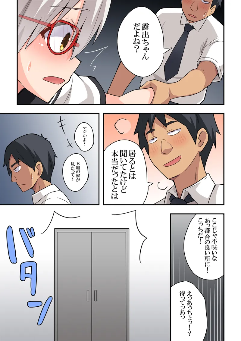 指示待ち！露出ちゃん - page34