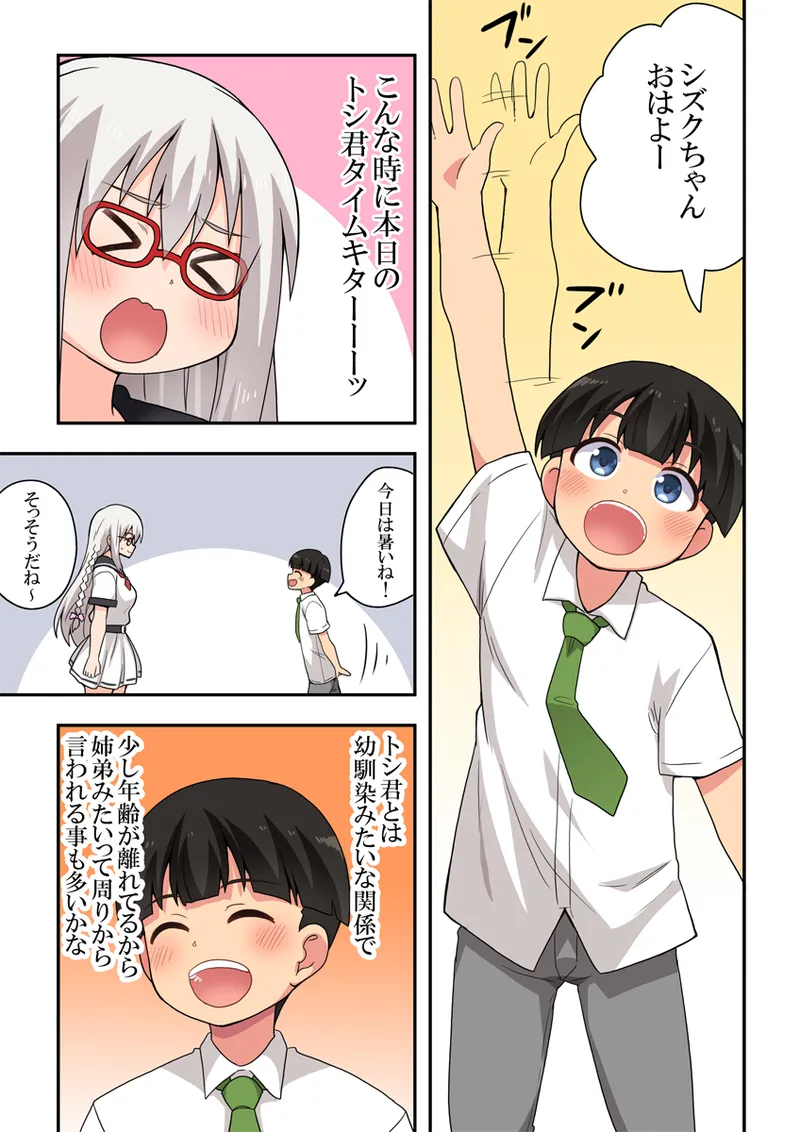 指示待ち！露出ちゃん - page5