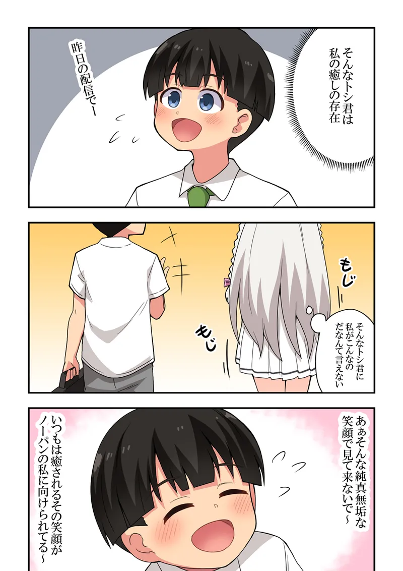 指示待ち！露出ちゃん - page6