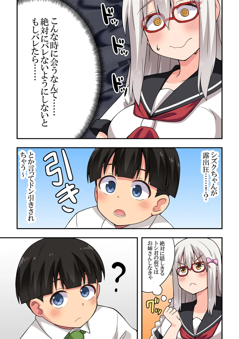 指示待ち！露出ちゃん - page7