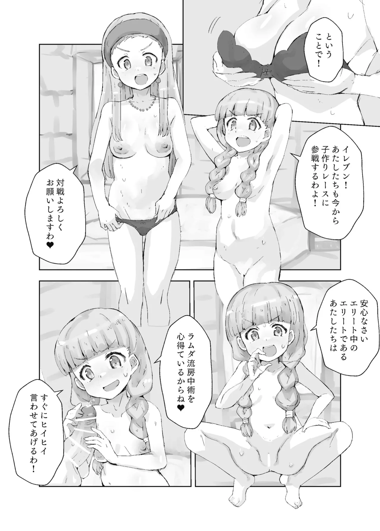 エマとベロニカに種付けする本11s - page12