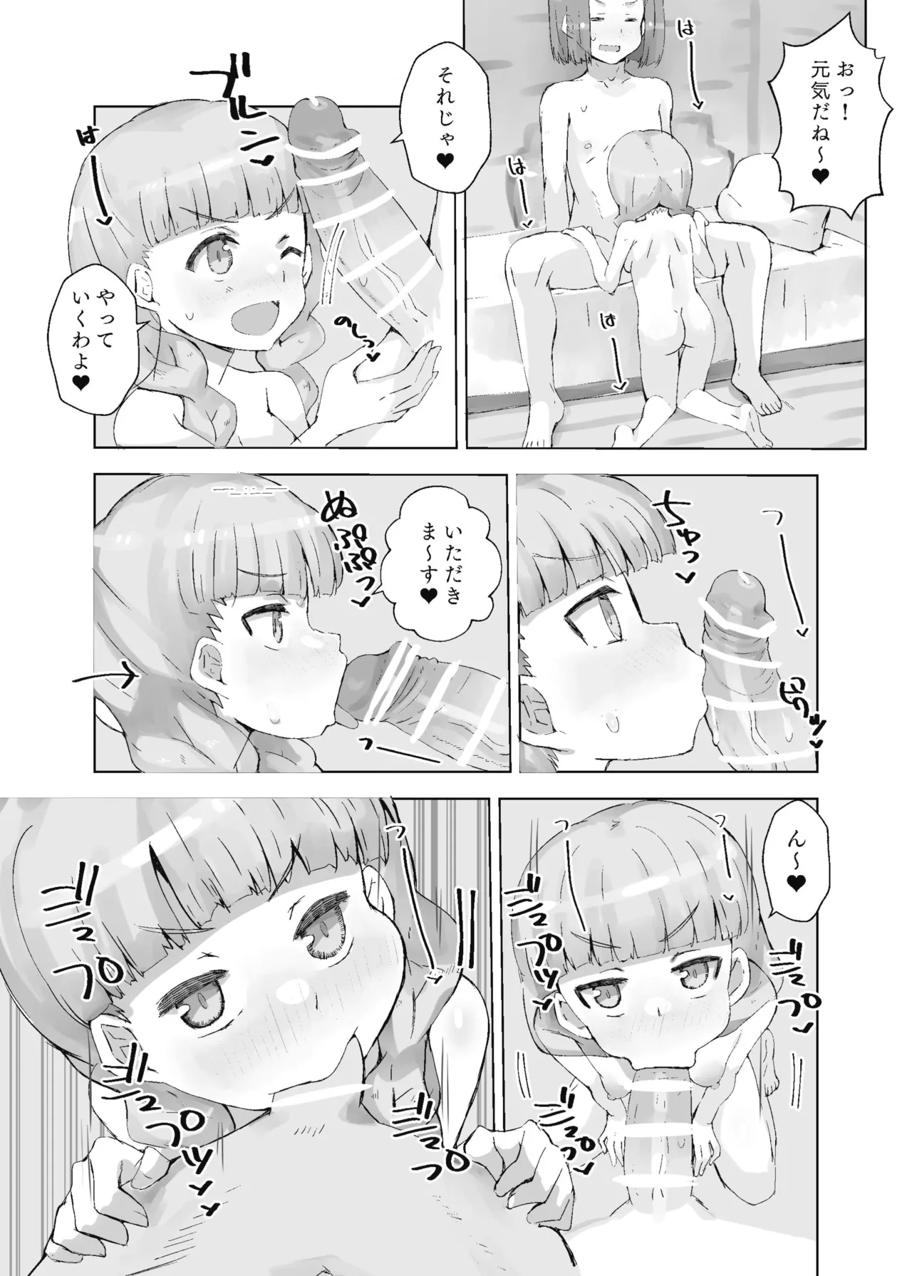 エマとベロニカに種付けする本11s - page13