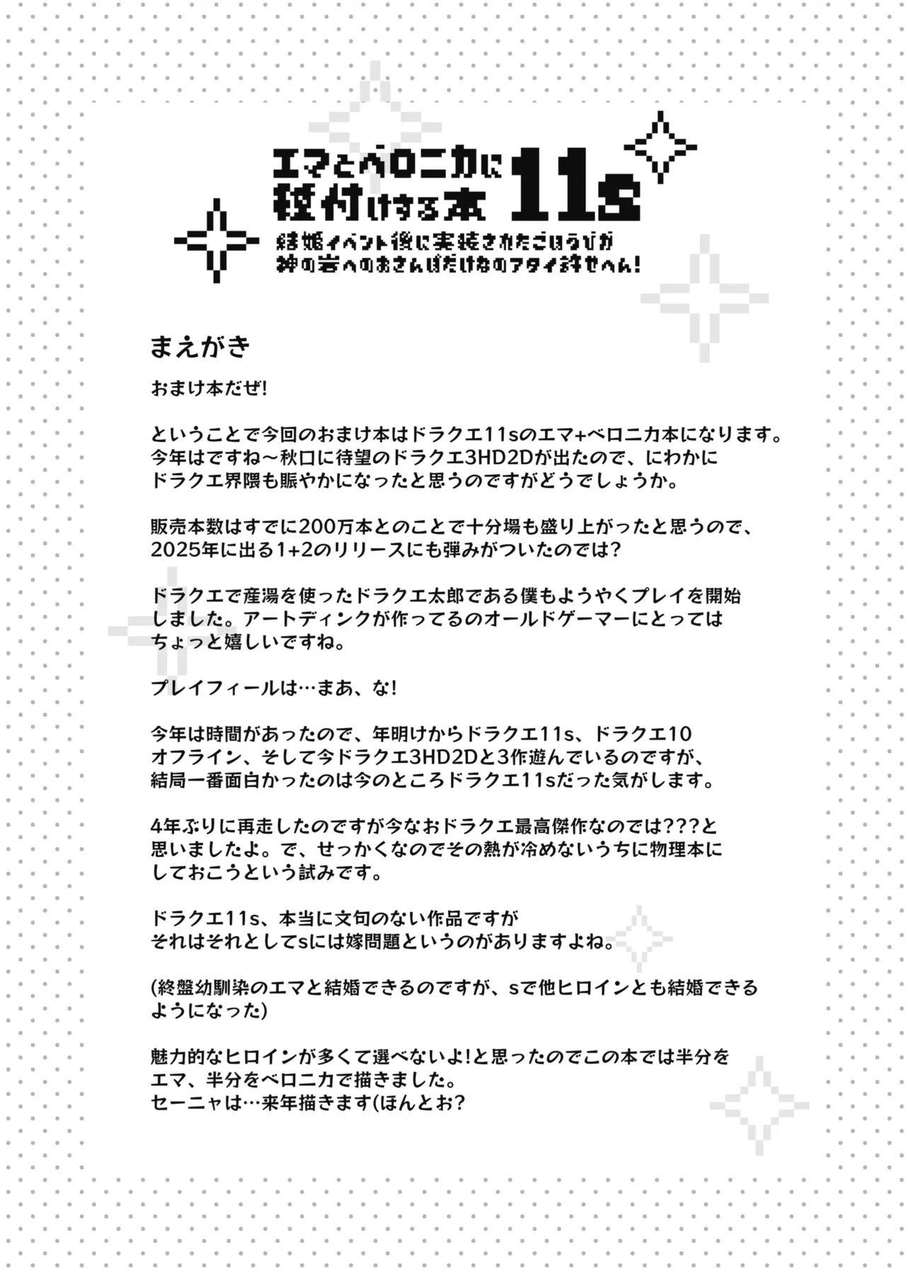 エマとベロニカに種付けする本11s - page2