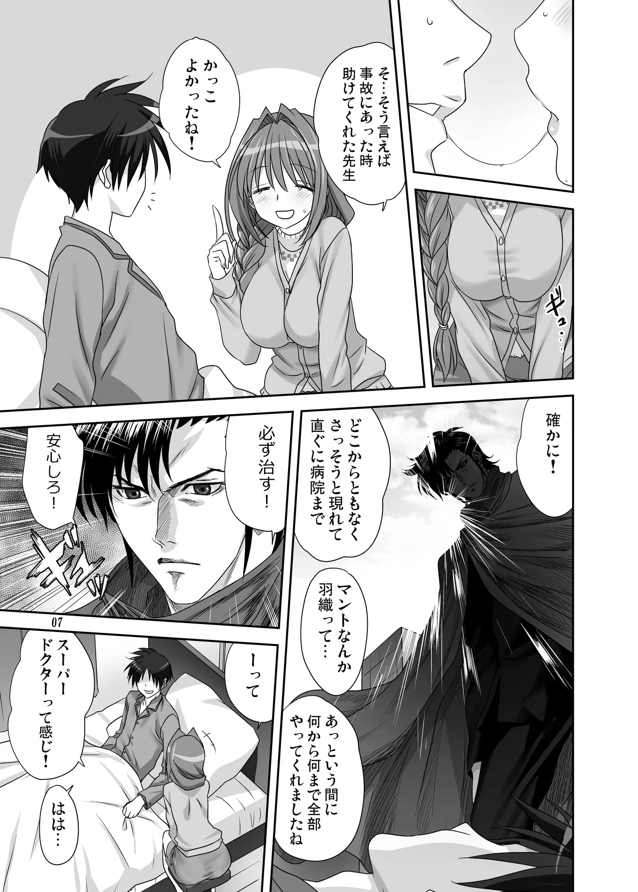 秋子さんといっしょ31 - page6