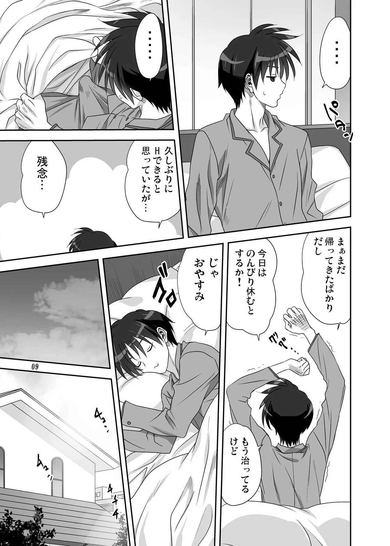 秋子さんといっしょ31 - page8