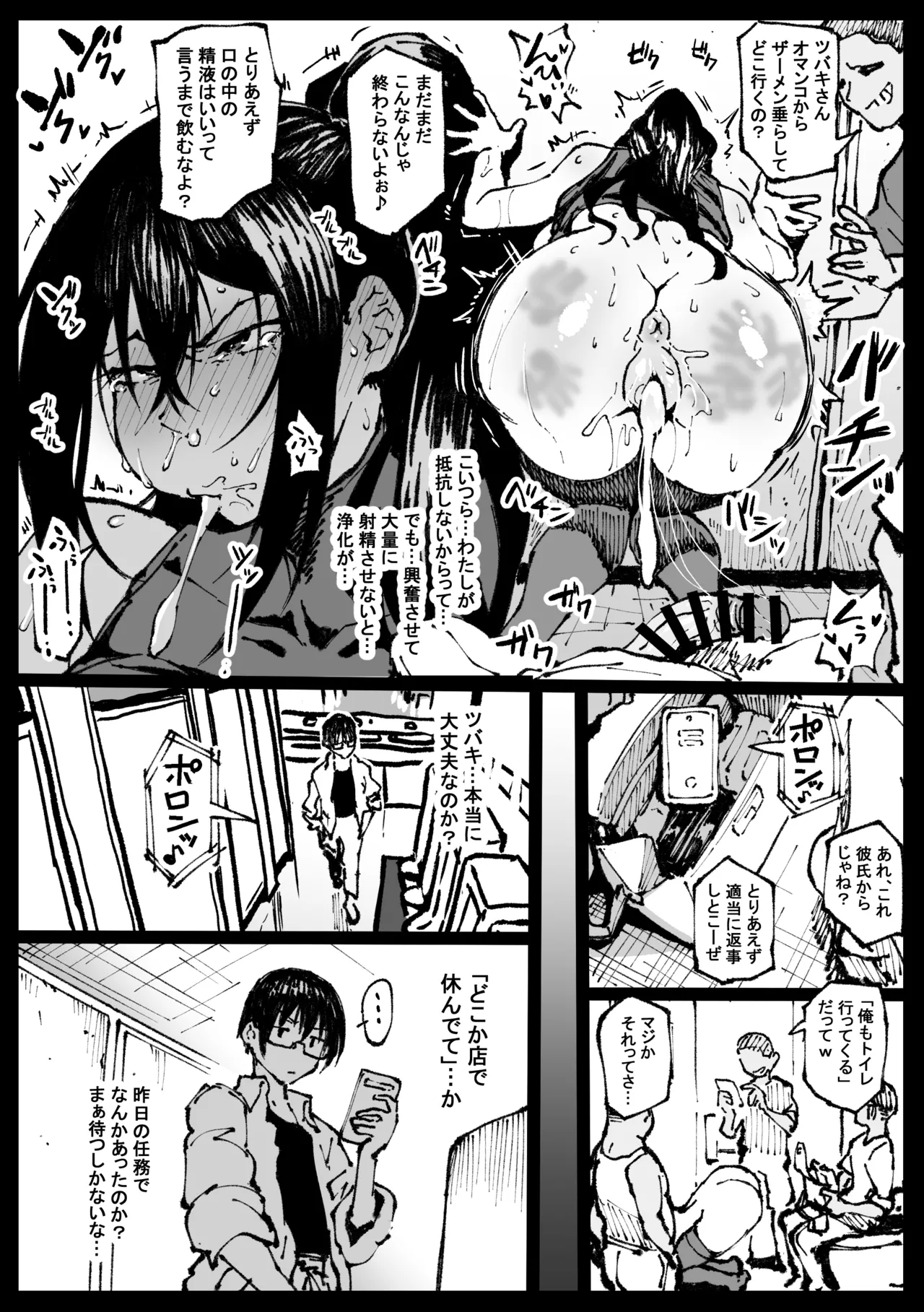 デート中に呼び出されるツバキさん - page5