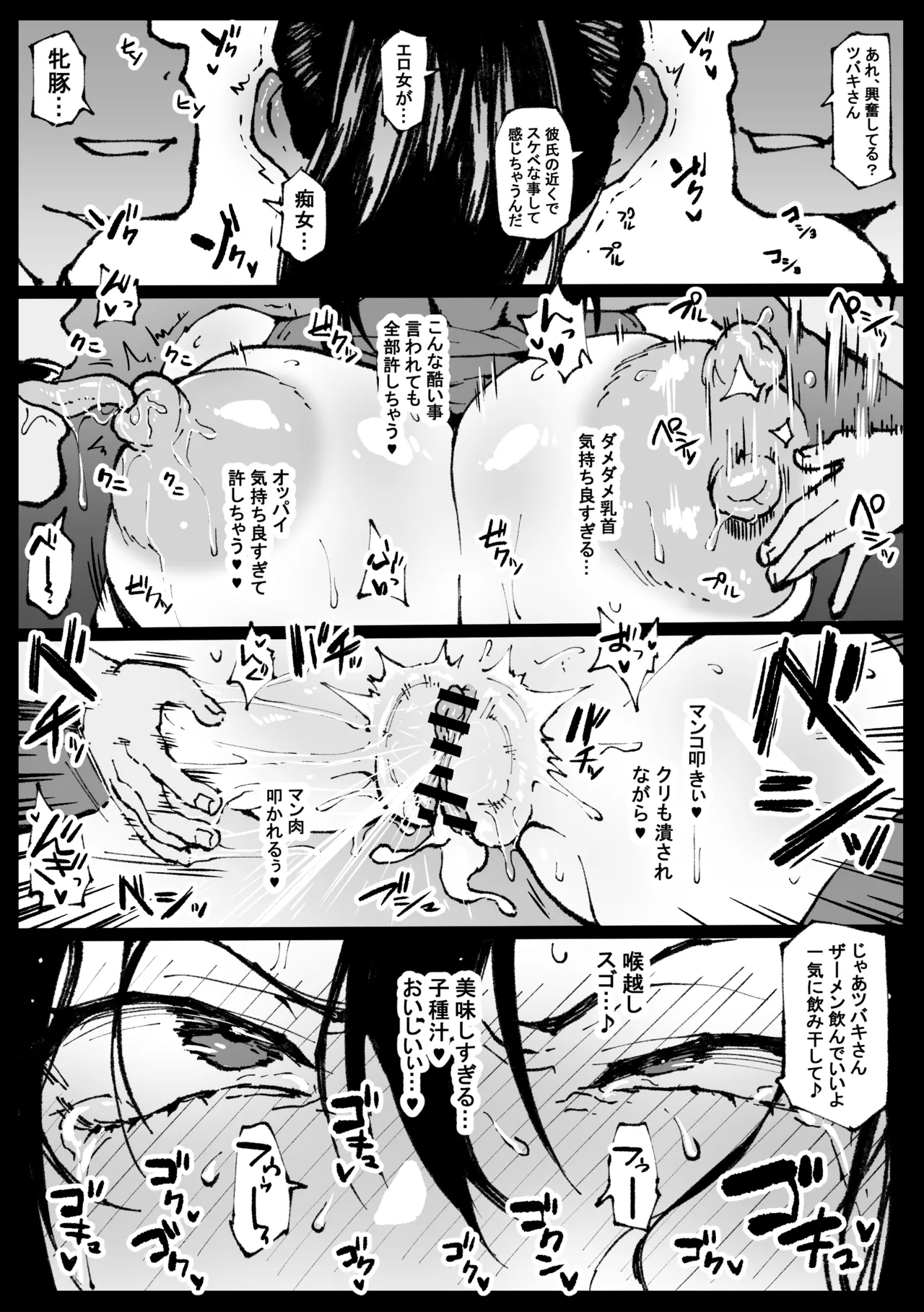 デート中に呼び出されるツバキさん - page7