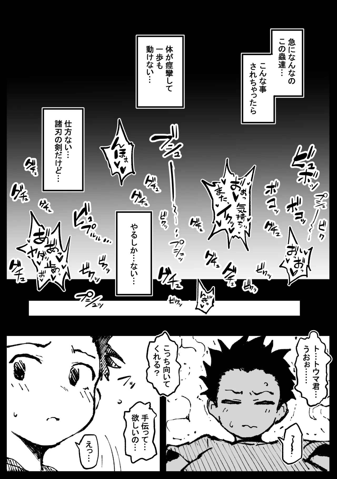 巣からの脱出 前編 - page6