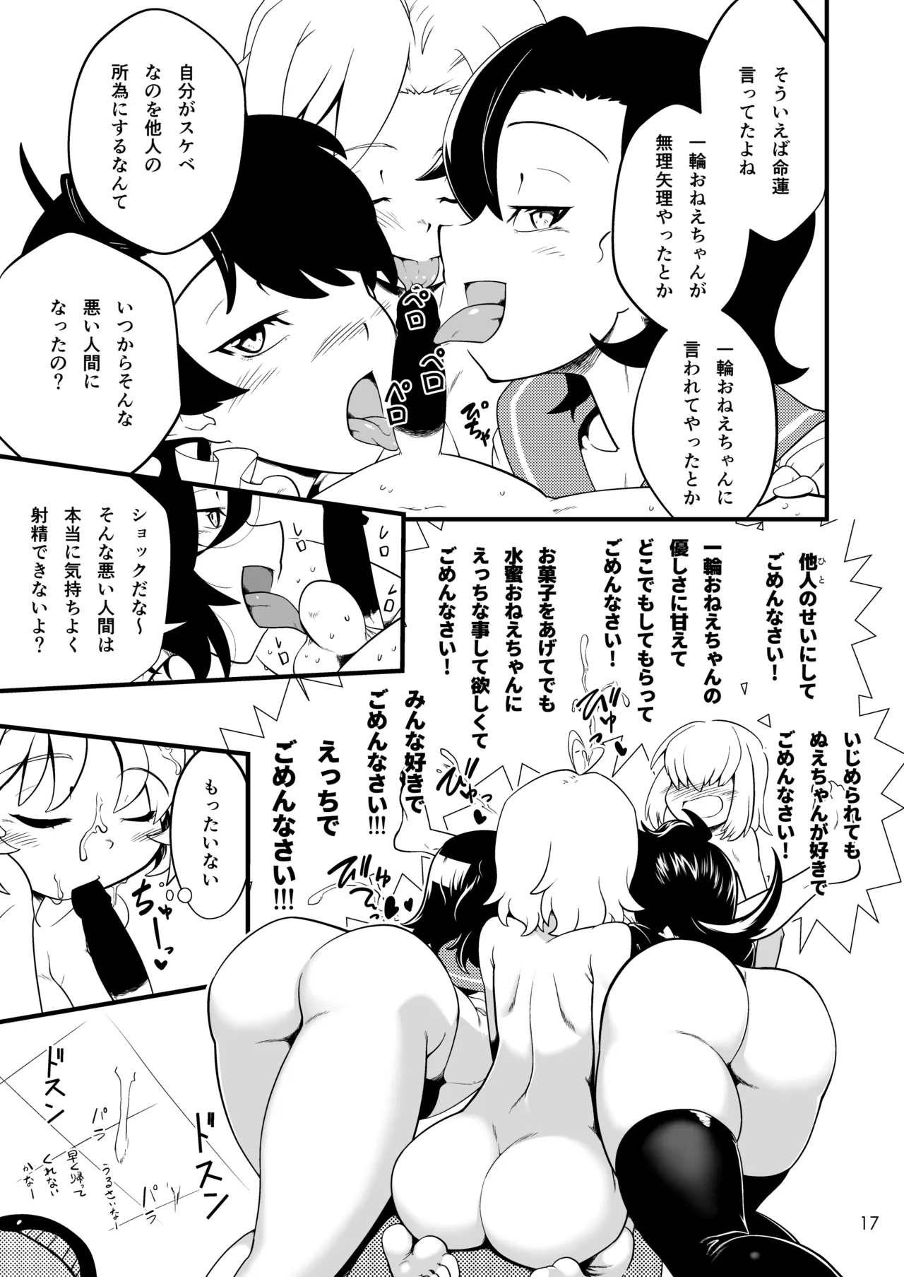 ごっそり抜いてくれる命蓮寺 - page18