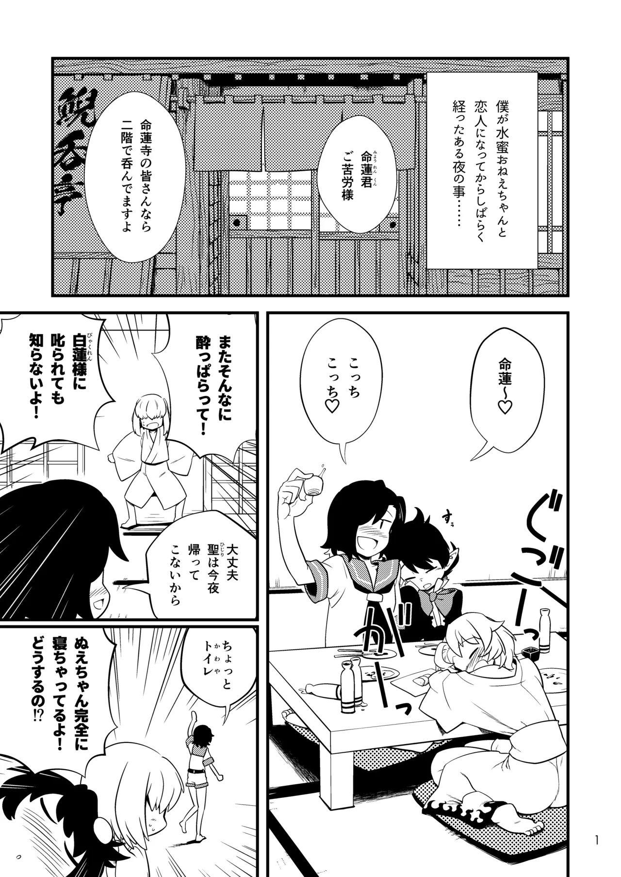 ごっそり抜いてくれる命蓮寺 - page2