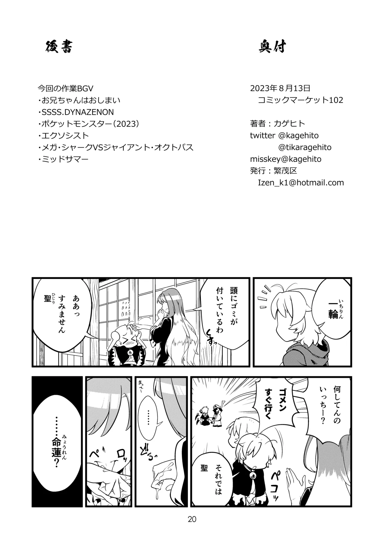 ごっそり抜いてくれる命蓮寺 - page22