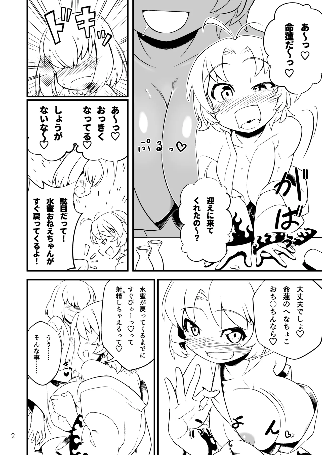 ごっそり抜いてくれる命蓮寺 - page3