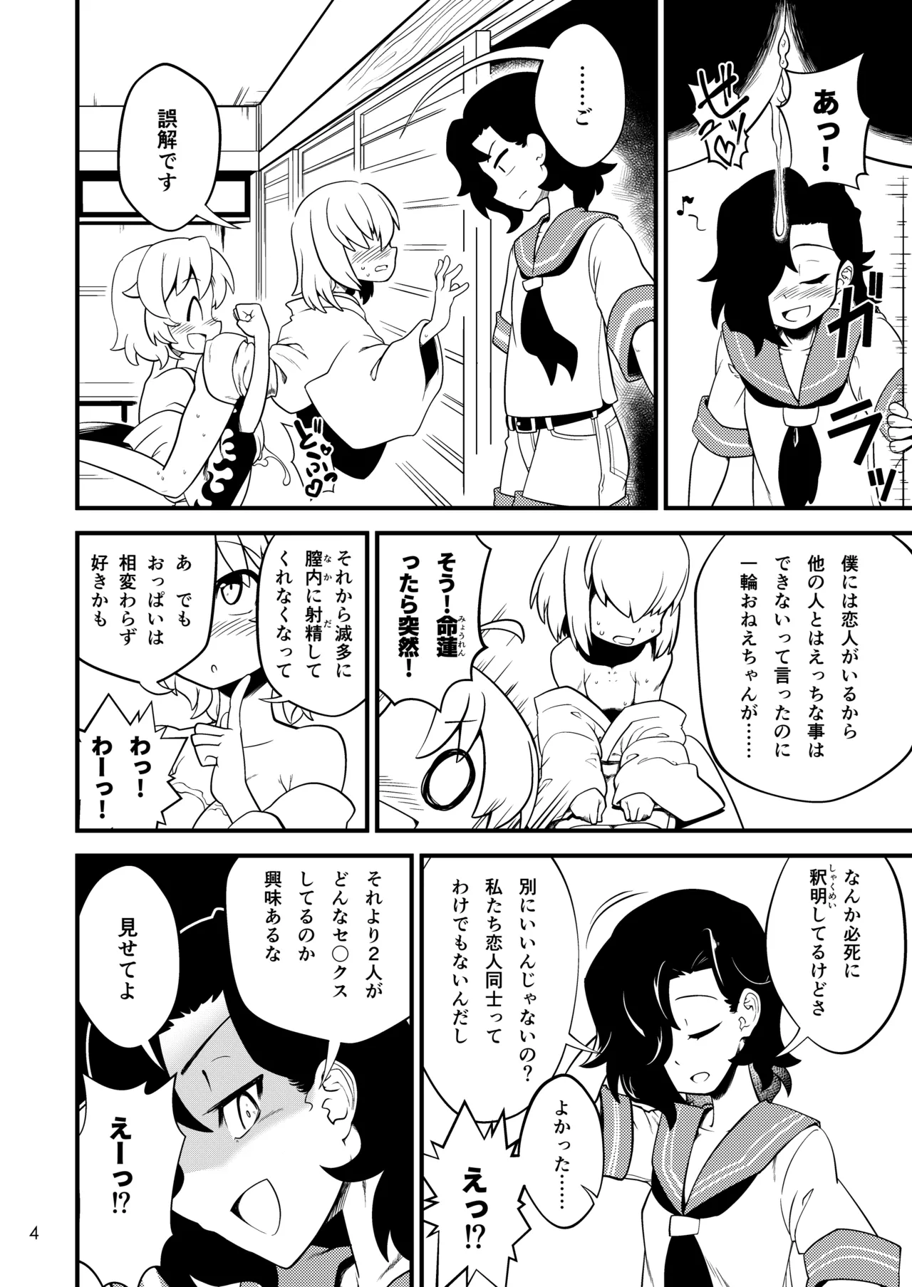 ごっそり抜いてくれる命蓮寺 - page5