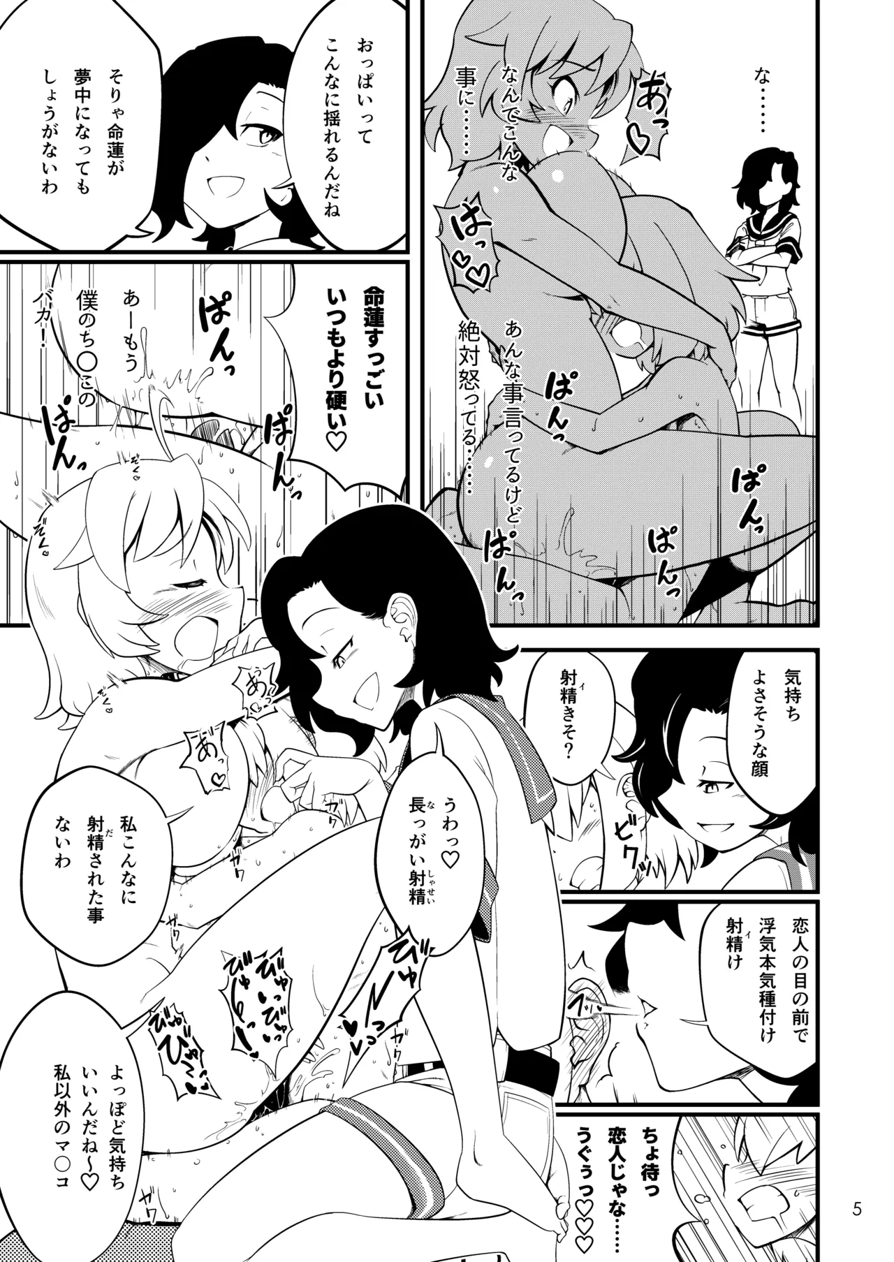 ごっそり抜いてくれる命蓮寺 - page6