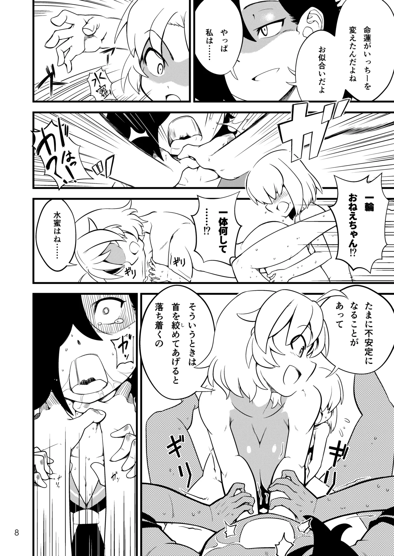 ごっそり抜いてくれる命蓮寺 - page9