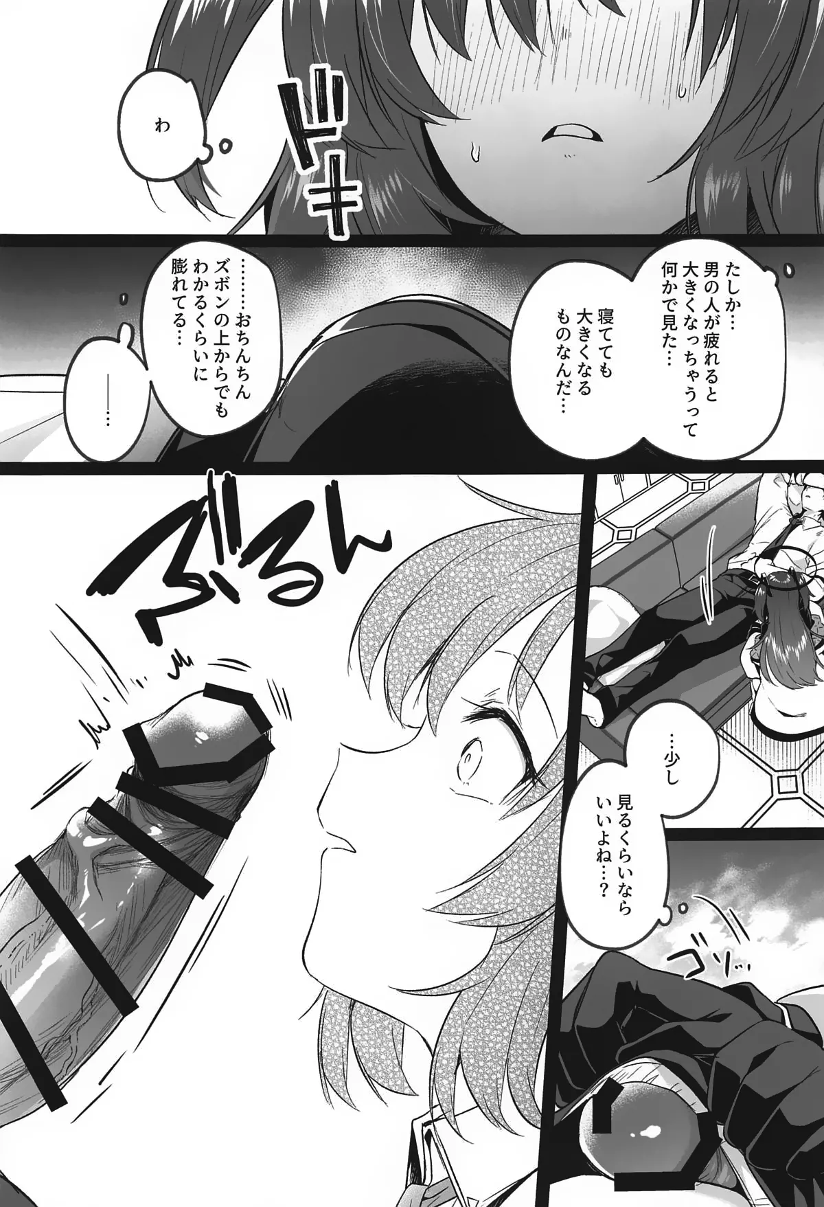 ムラムラがおさまらないユウカは先生を襲ってしまいました - page12